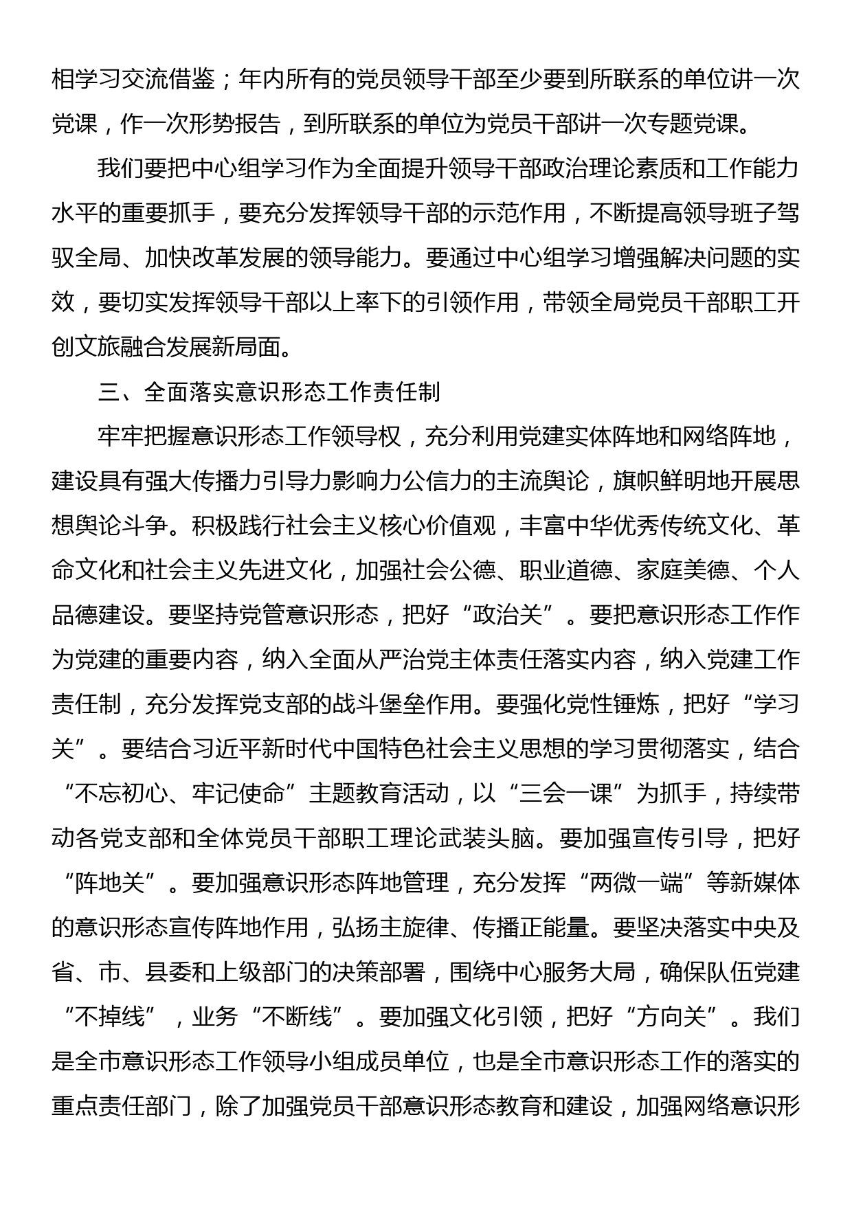 在加强机关党的建设和党风廉政建设领导班子会议上的讲话_第3页