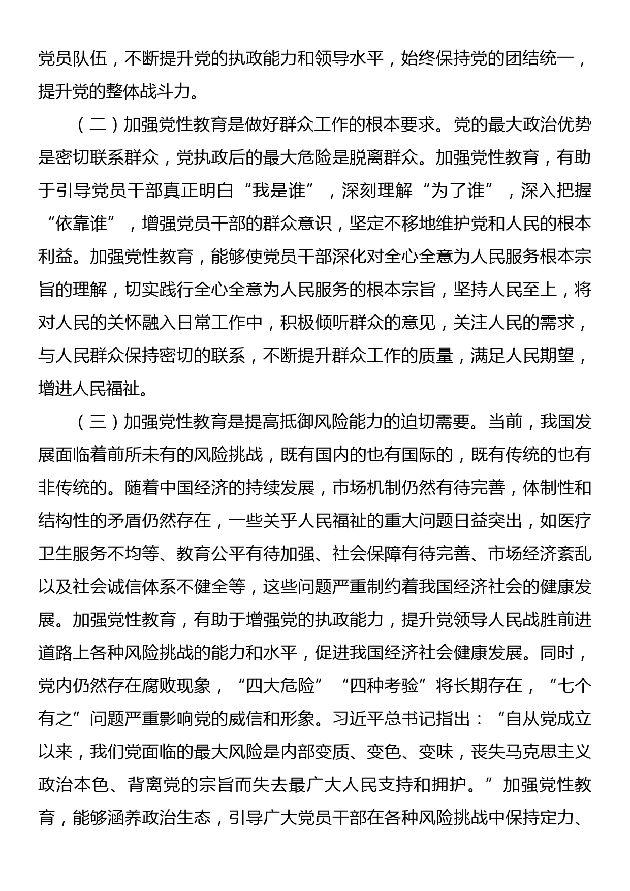 在全市党员干部党性教育工作会议上的讲话_第2页