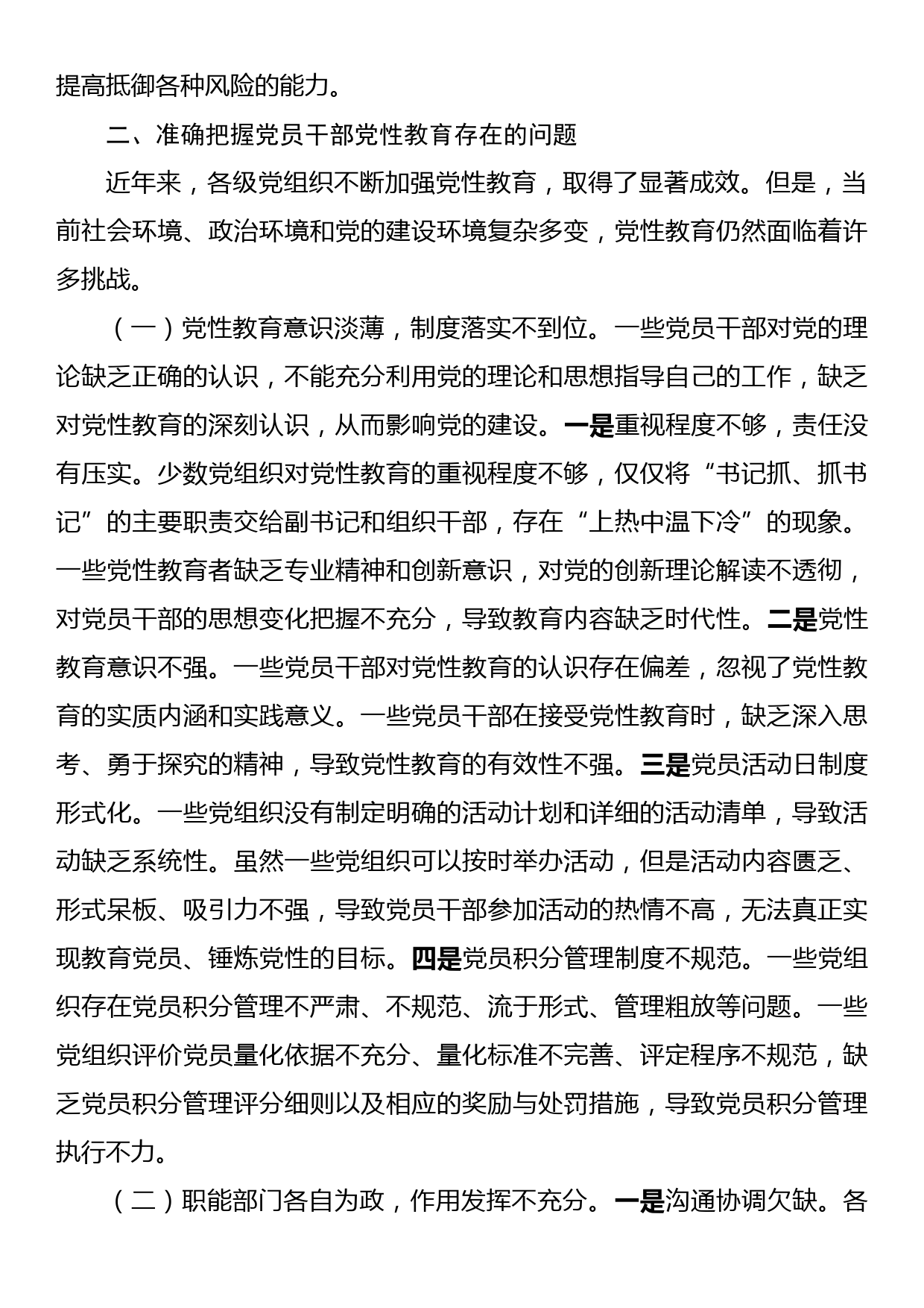 在全市党员干部党性教育工作会议上的讲话_第3页