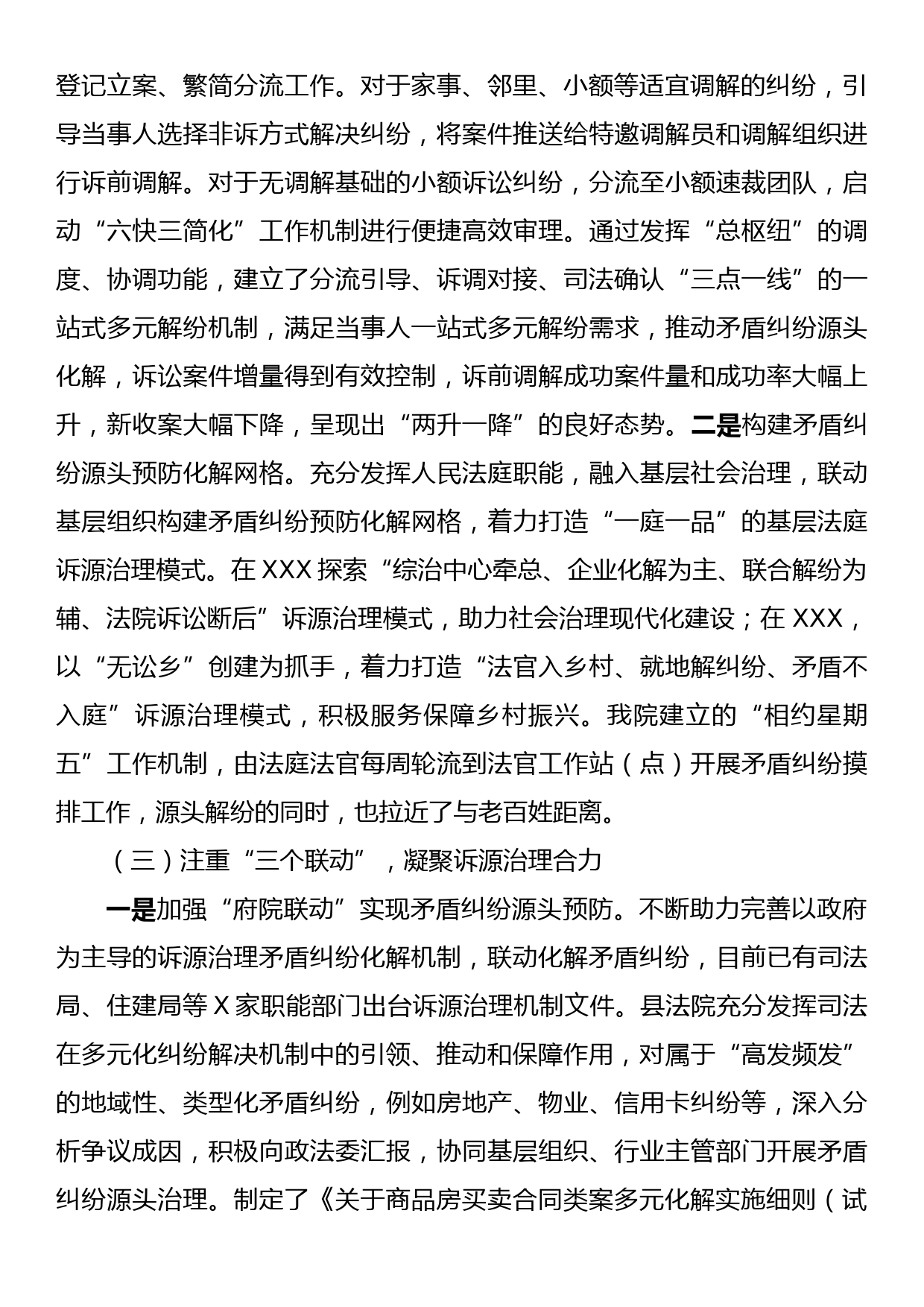 XX县法院系统推进诉源治理经验做法_第2页