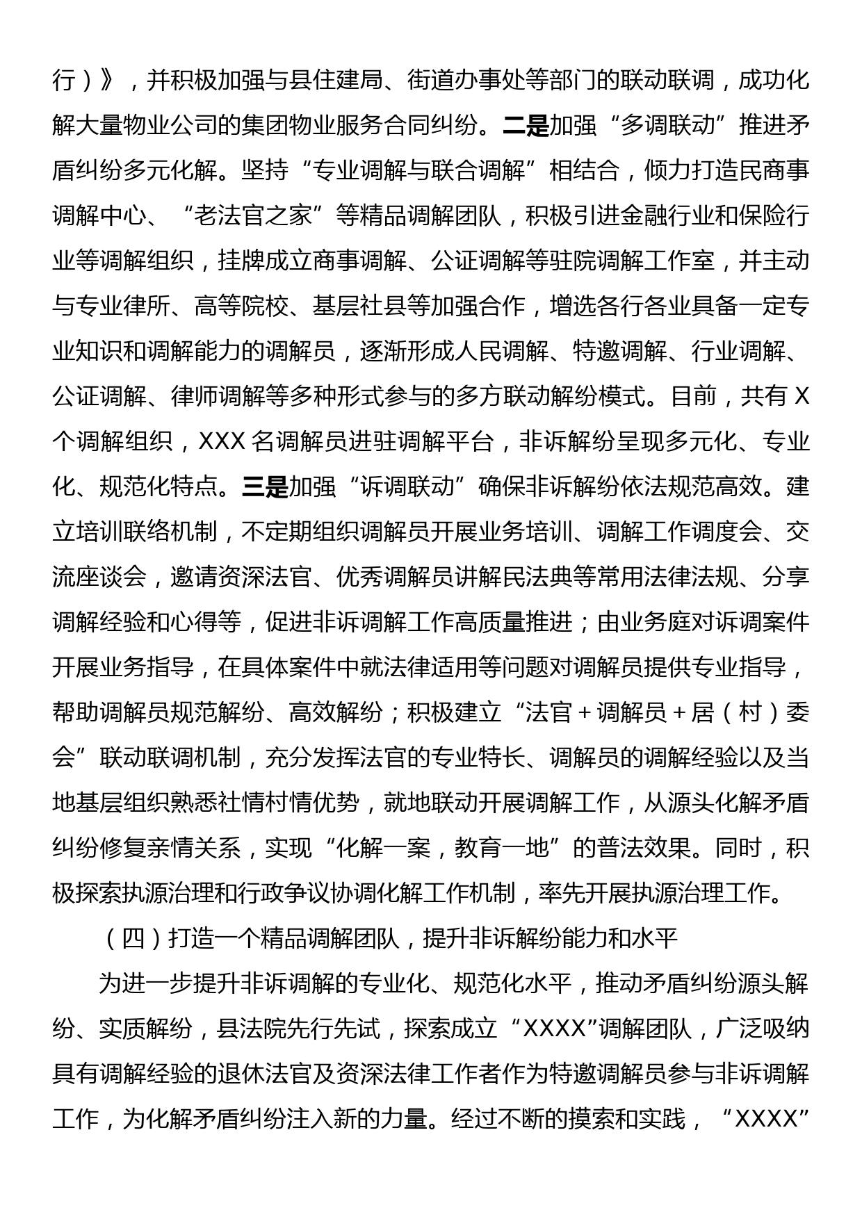 XX县法院系统推进诉源治理经验做法_第3页