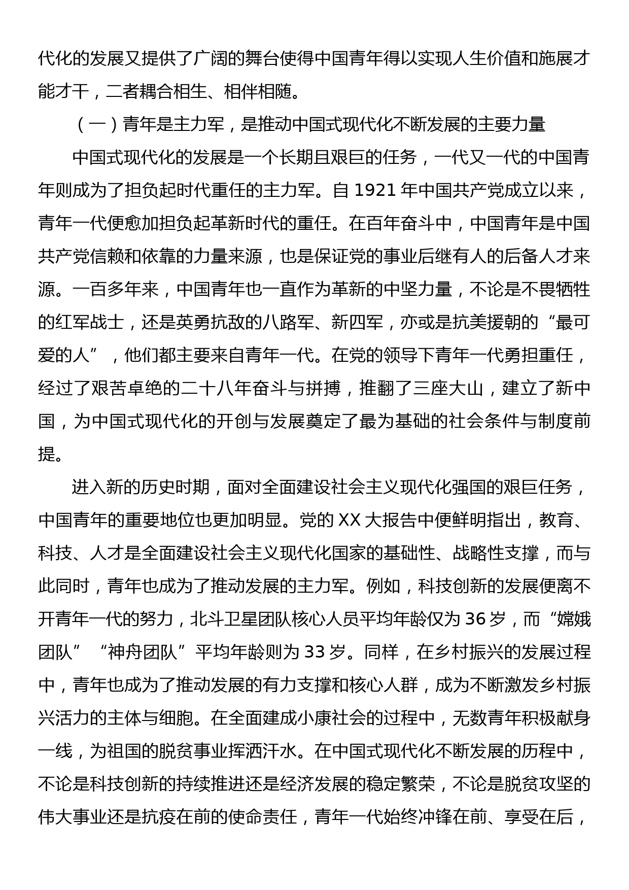 党课：在推进中国式现代化中彰显青年担当_第2页