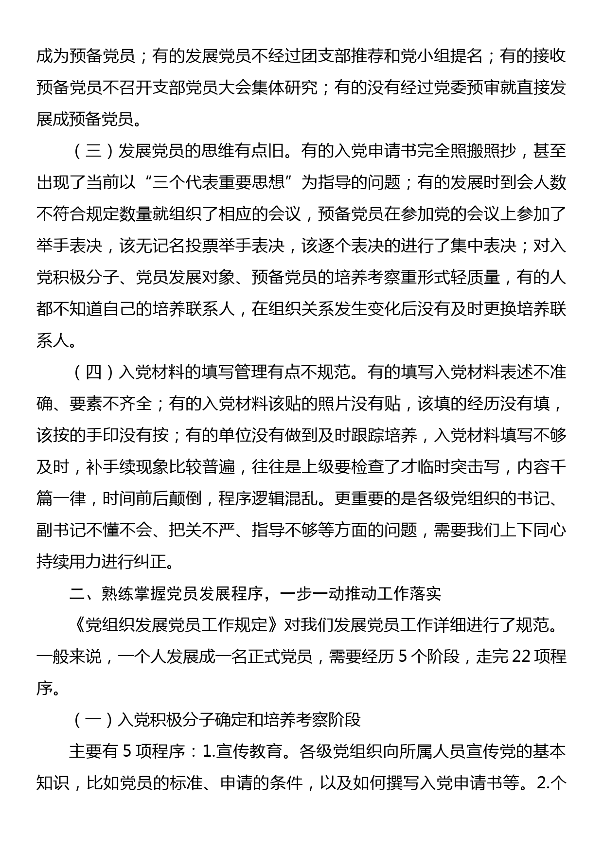 党课教育：把握标准要求，把好质量关口，严格做好党员发展_第2页