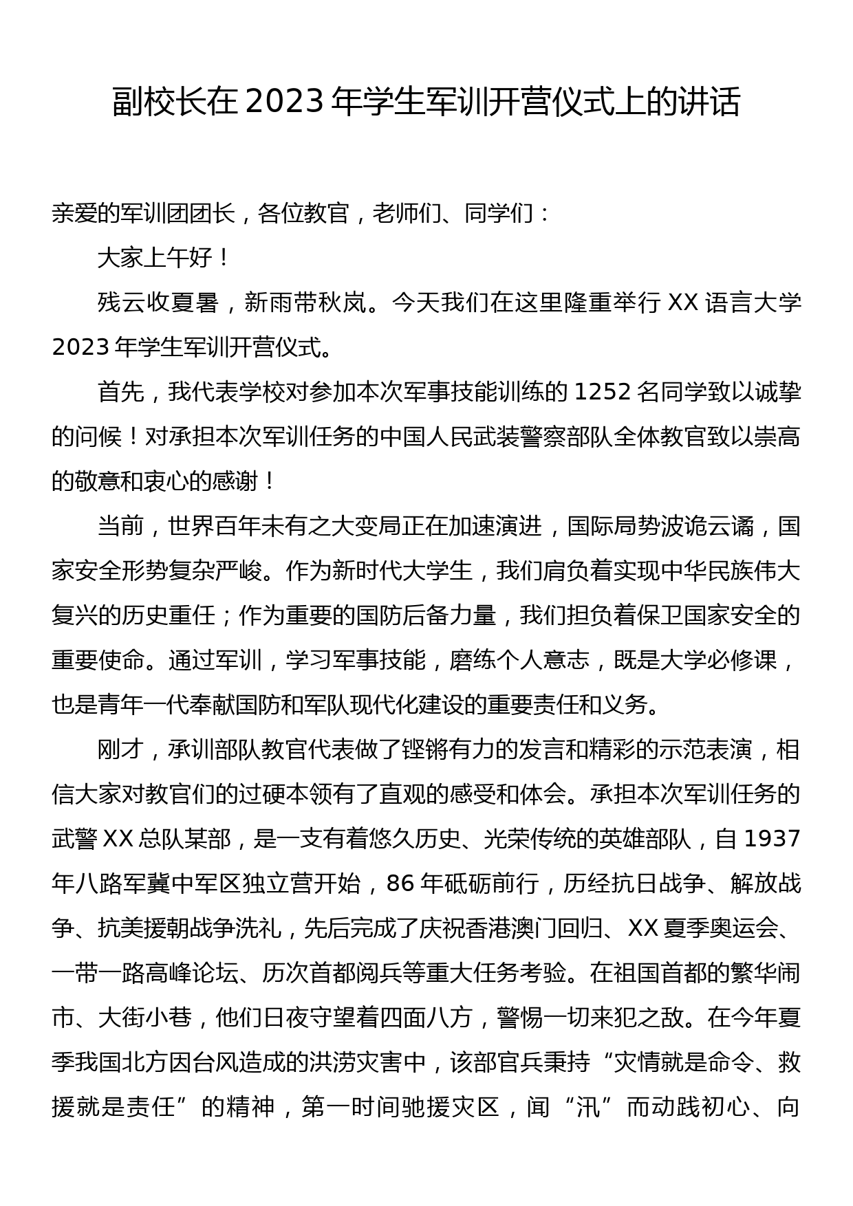 副校长在2023年学生军训开营仪式上的讲话_第1页