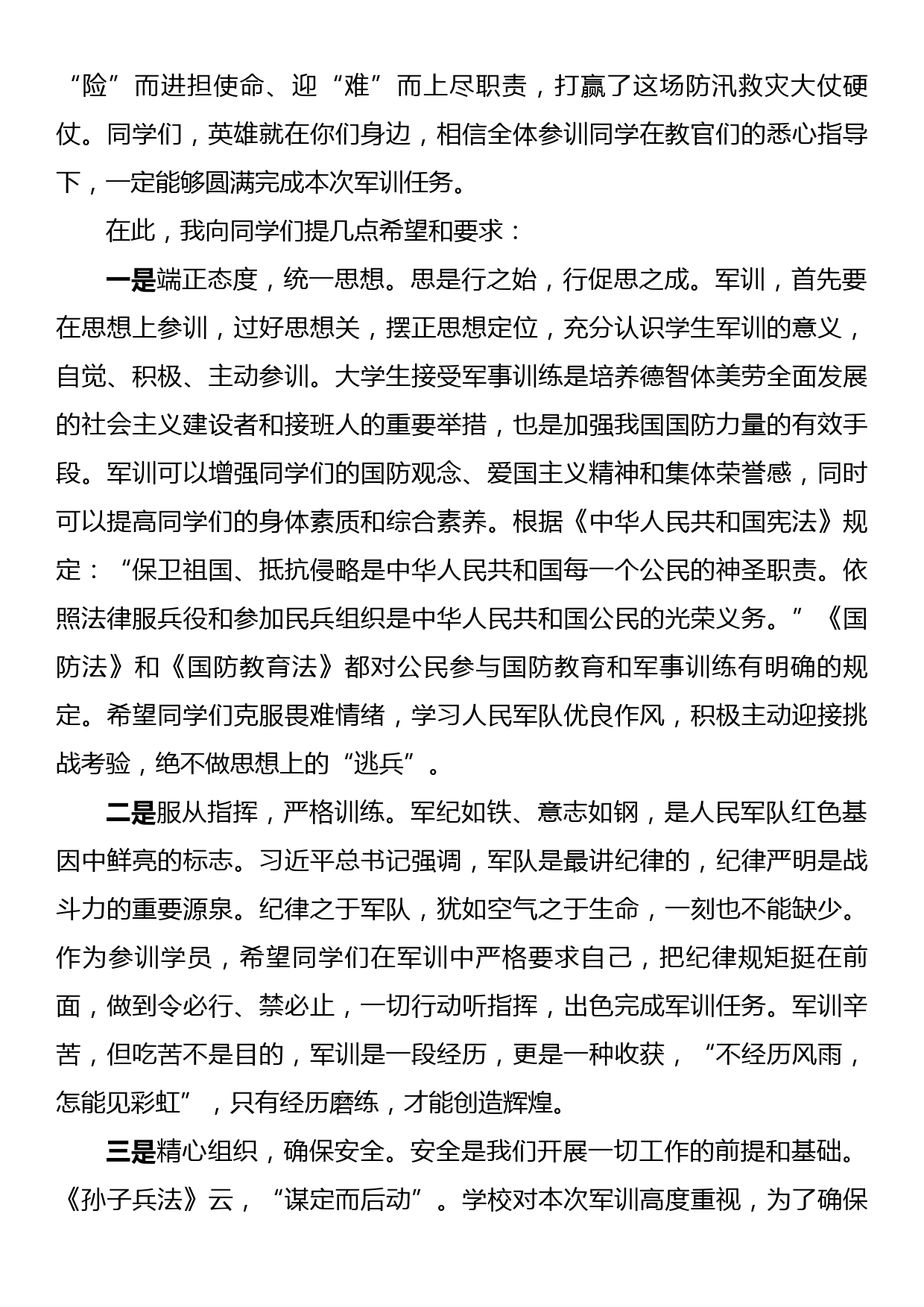 副校长在2023年学生军训开营仪式上的讲话_第2页