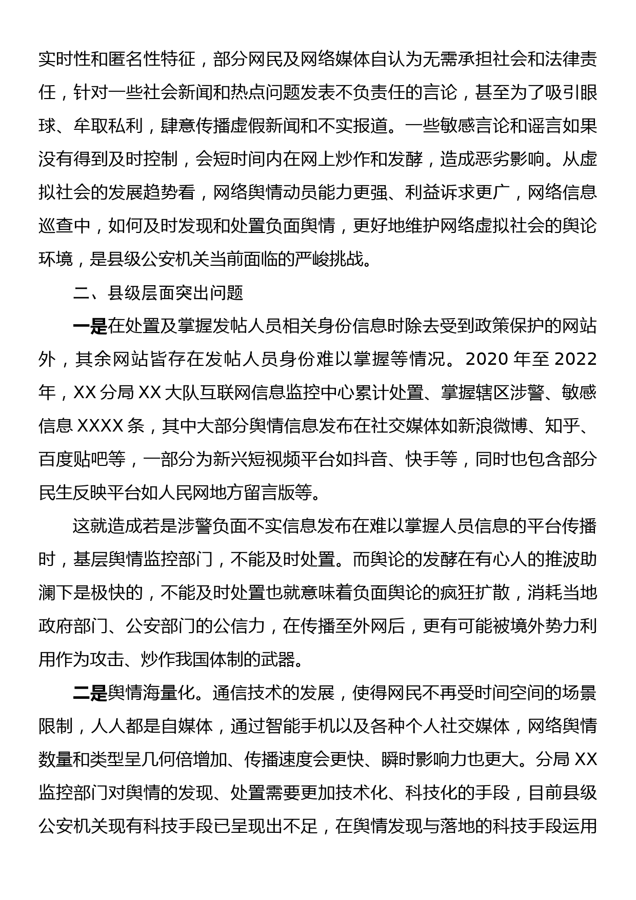 关于加强公安机关网络舆情风险防范工作的部分思考_第2页