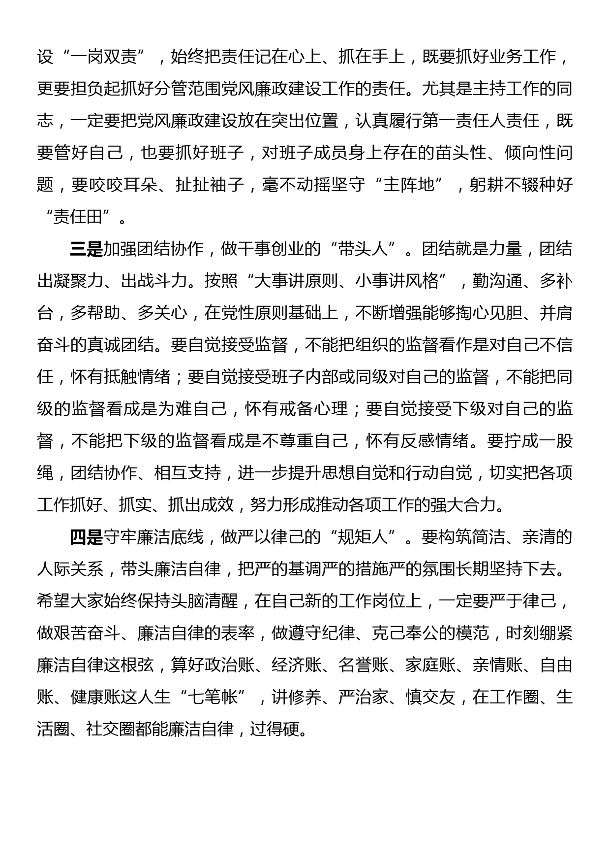 国企纪委书记在公司新任职干部廉政谈话会上的讲话_第2页