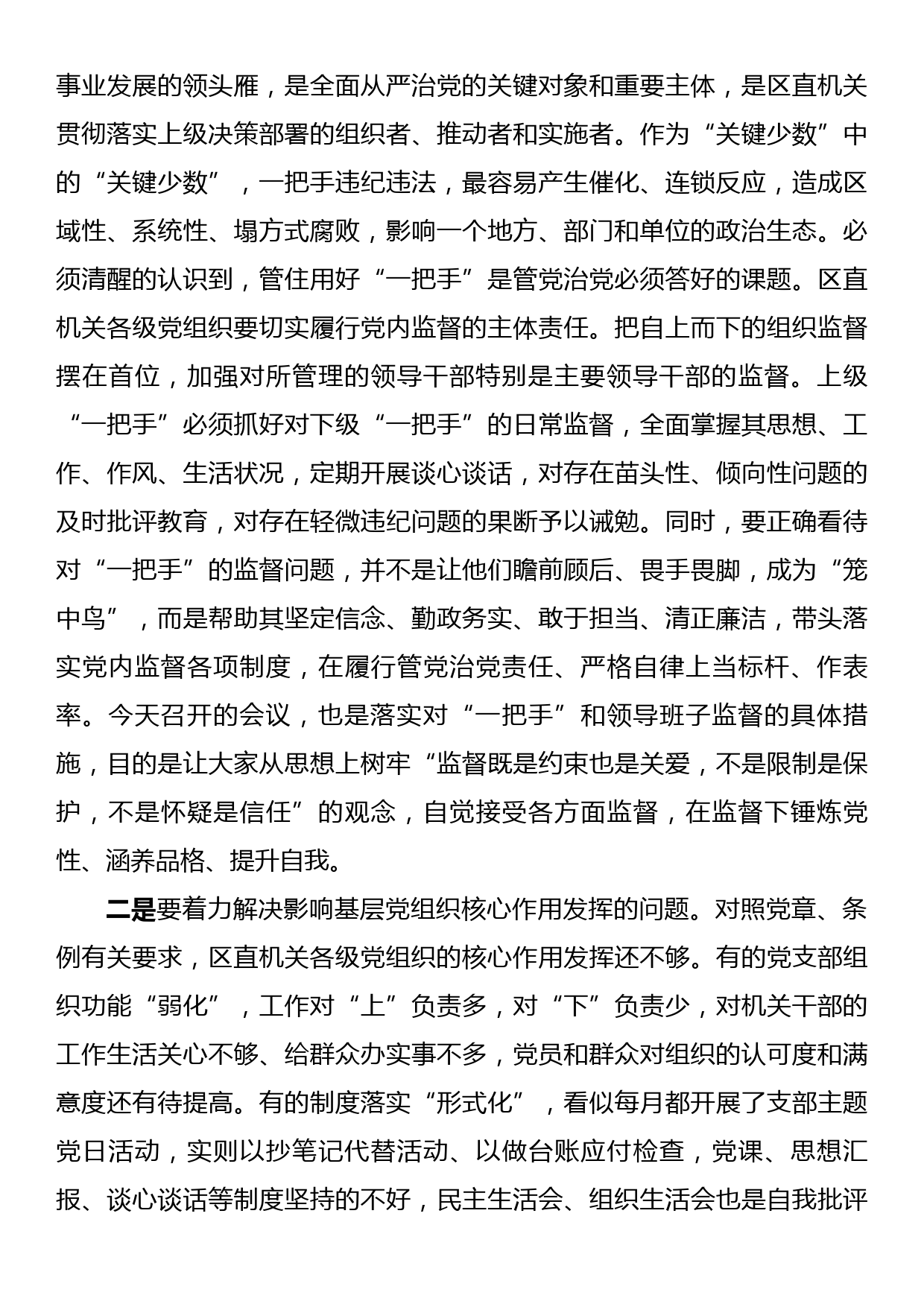 某区在落实全面从严治党向纵深发展推进会上的讲话_第3页