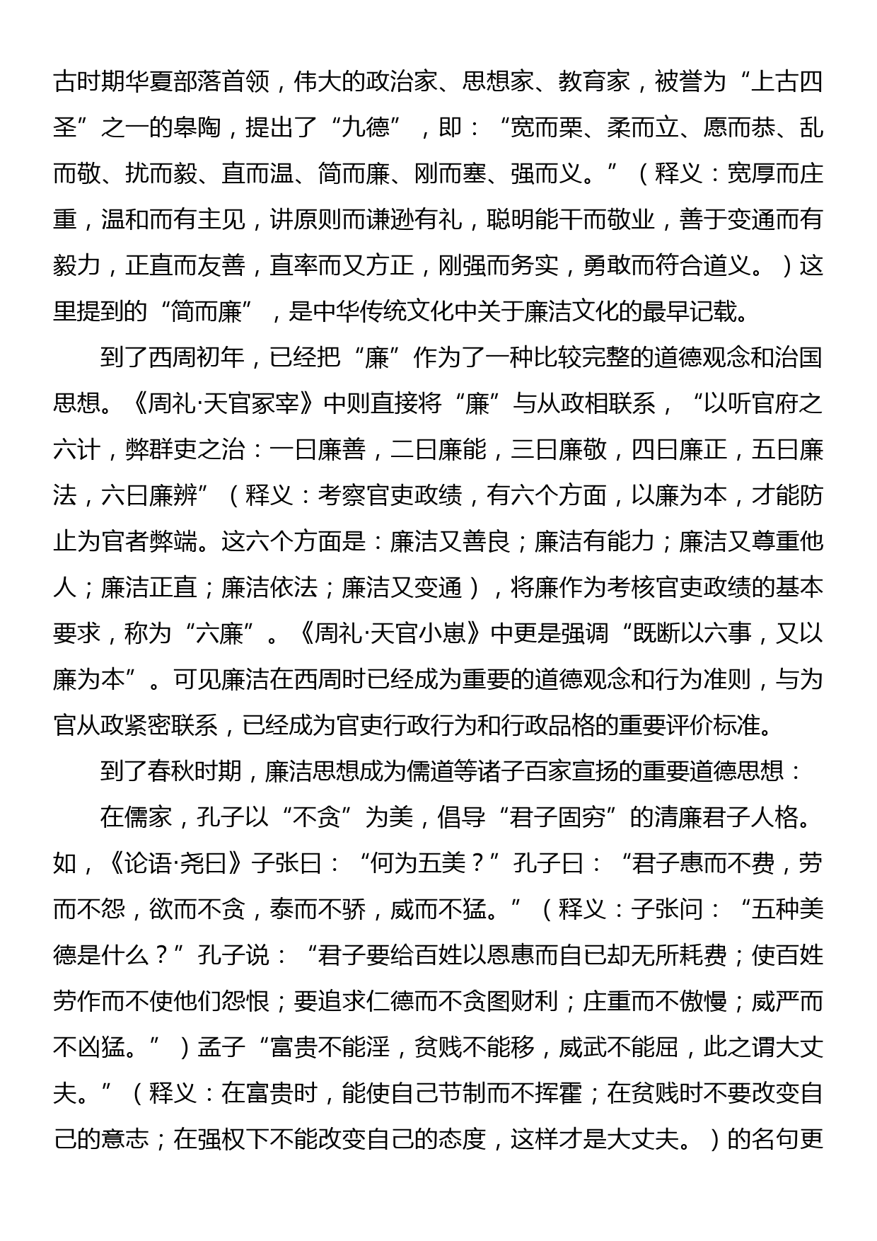 廉政党课：中国古诗词中的廉洁文化_第2页