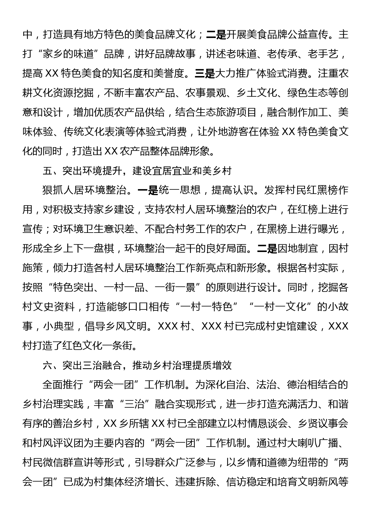 乡村振兴典型材料：坚持党建引领，把握“五个突出”朝着高质量发展加速迈进_第3页