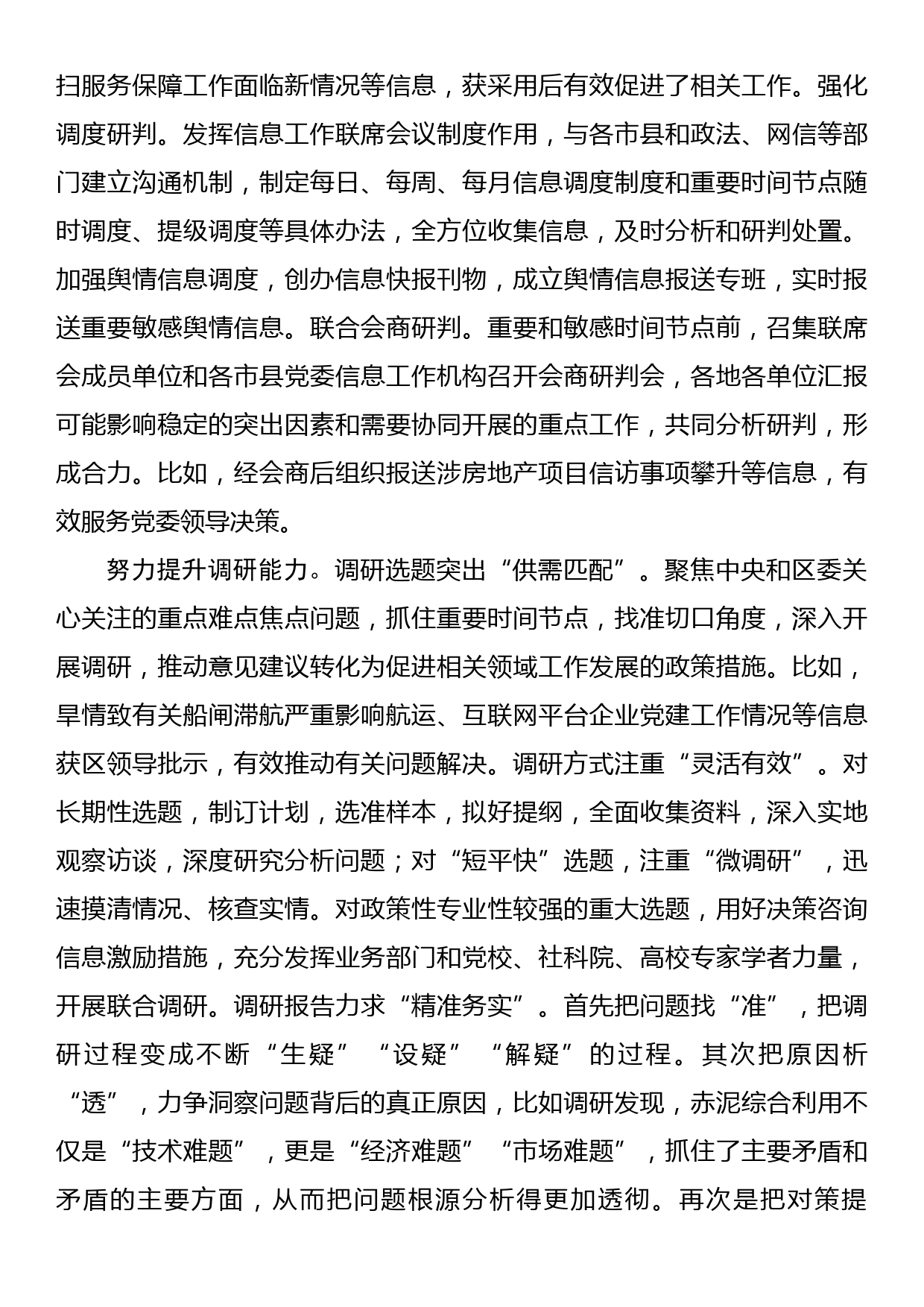 在全市党政系统信息工作推进会上的汇报发言材料_第2页