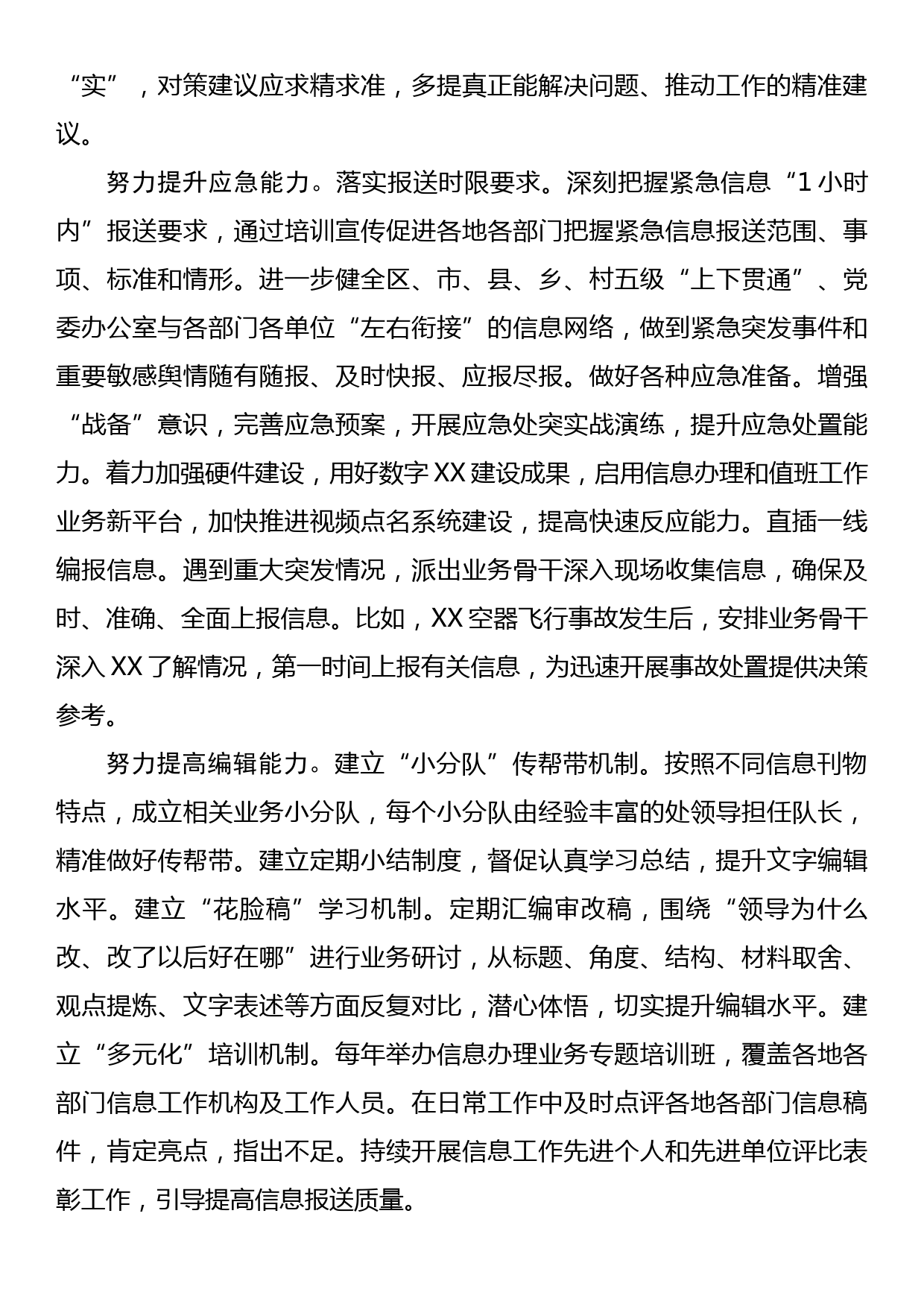 在全市党政系统信息工作推进会上的汇报发言材料_第3页