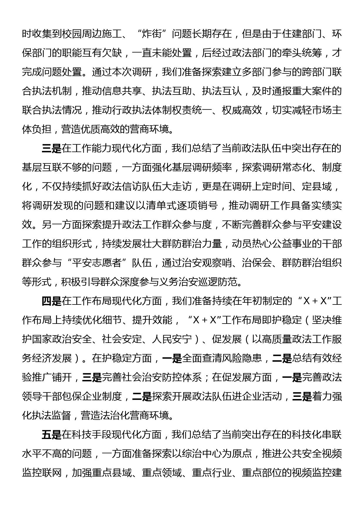 在全市政法工作现代化调研上的汇报提纲_第2页