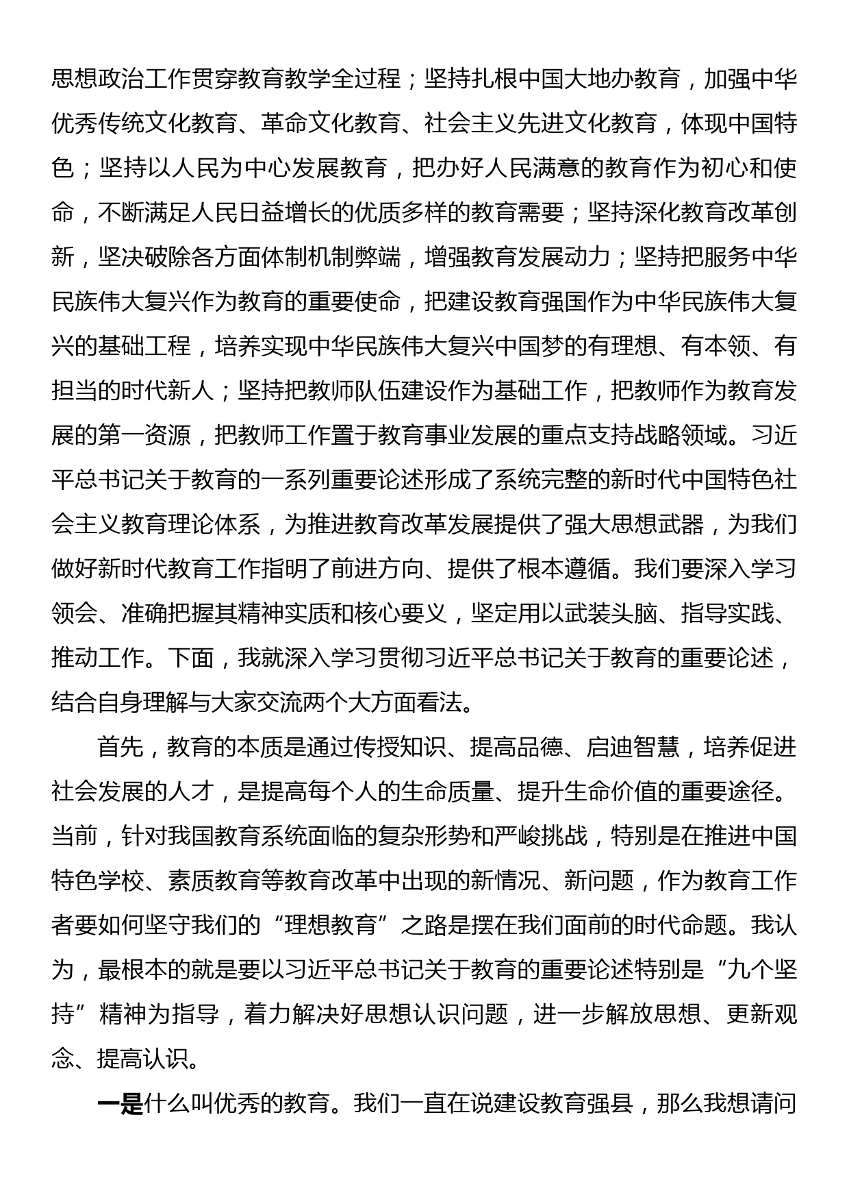 在全县教育大会暨教体系统党建工作座谈会讲话_第2页