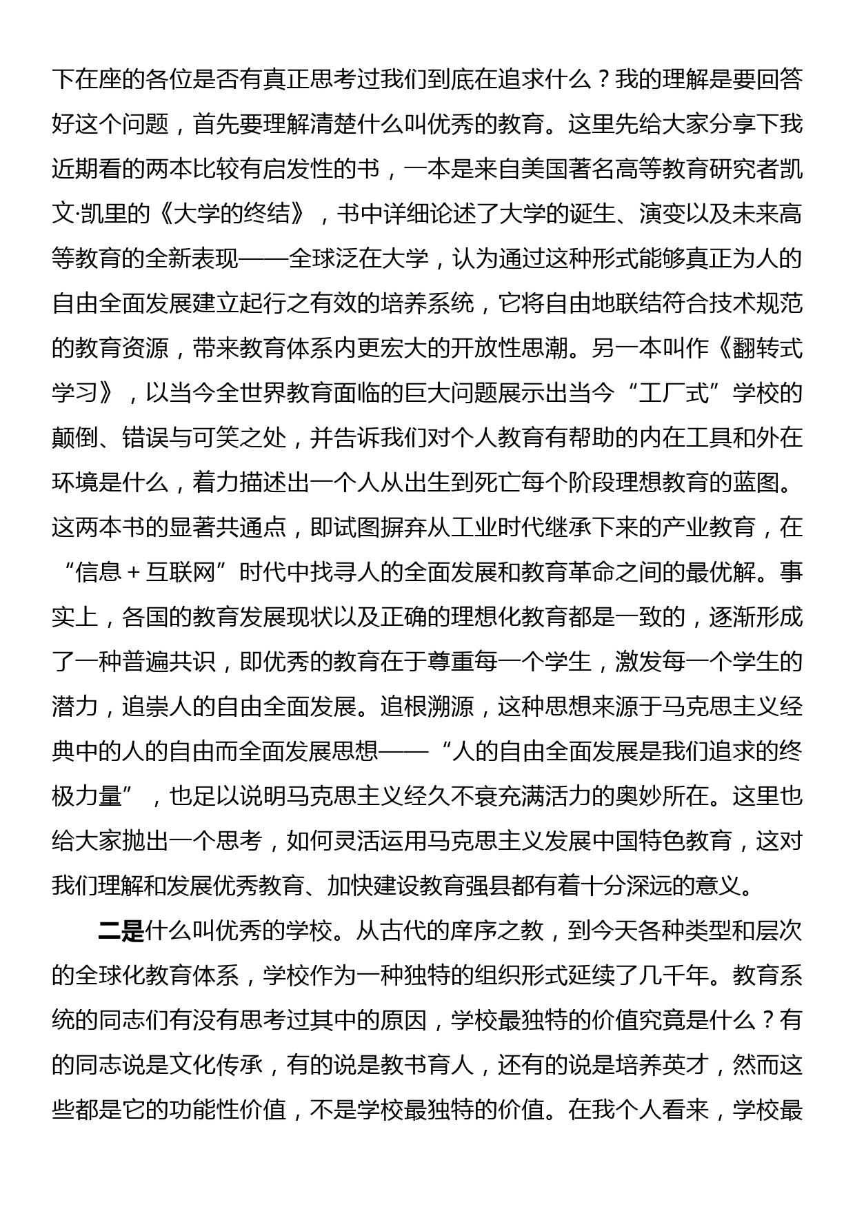 在全县教育大会暨教体系统党建工作座谈会讲话_第3页