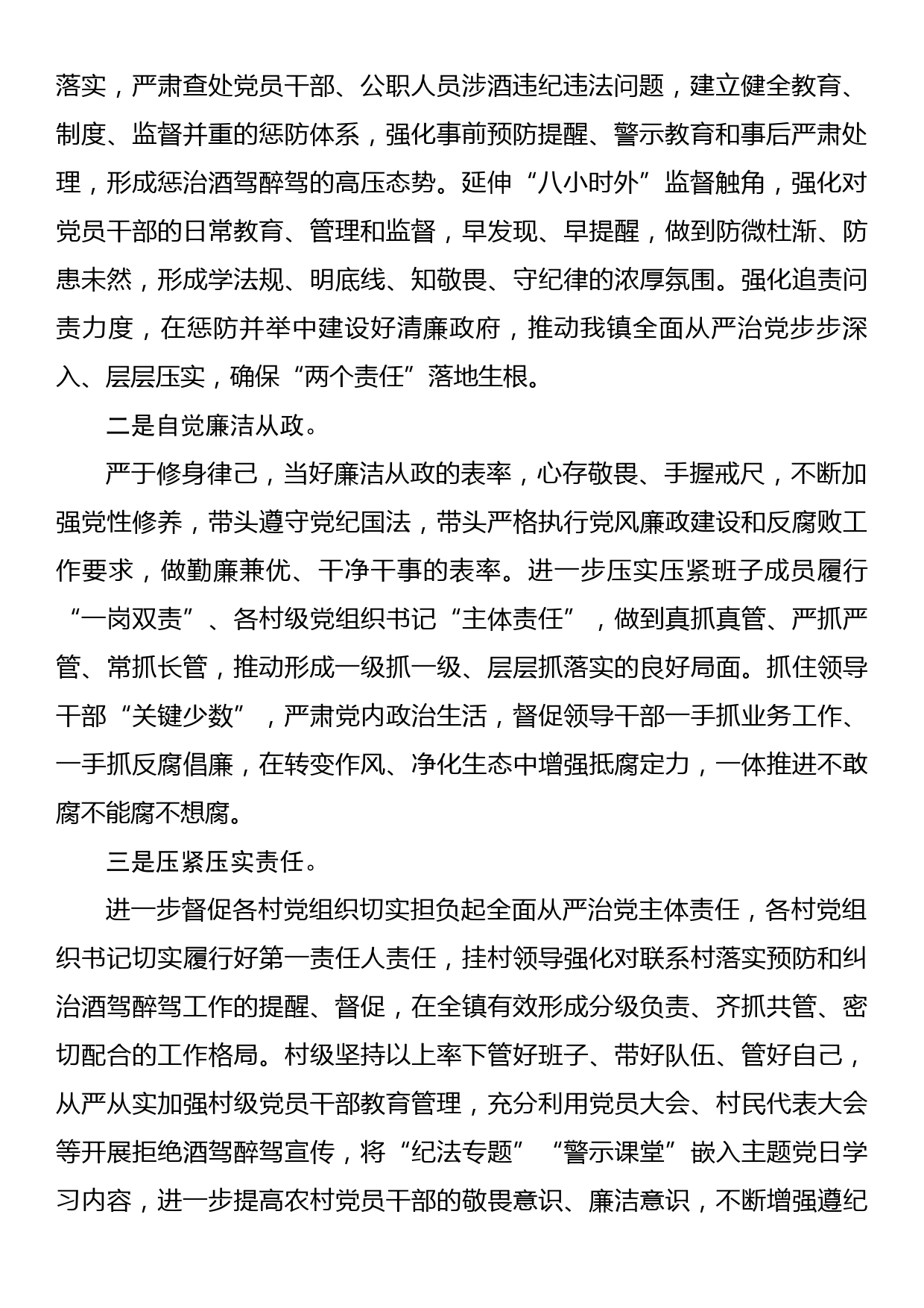 在全县党员干部、公职人员酒驾醉驾警示教育大会上的表态发言_第2页