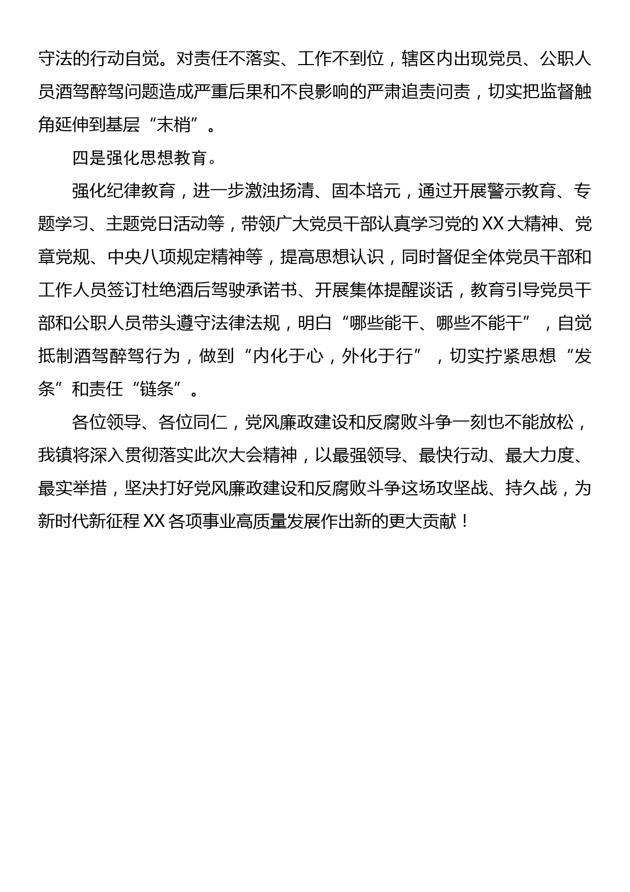 在全县党员干部、公职人员酒驾醉驾警示教育大会上的表态发言_第3页