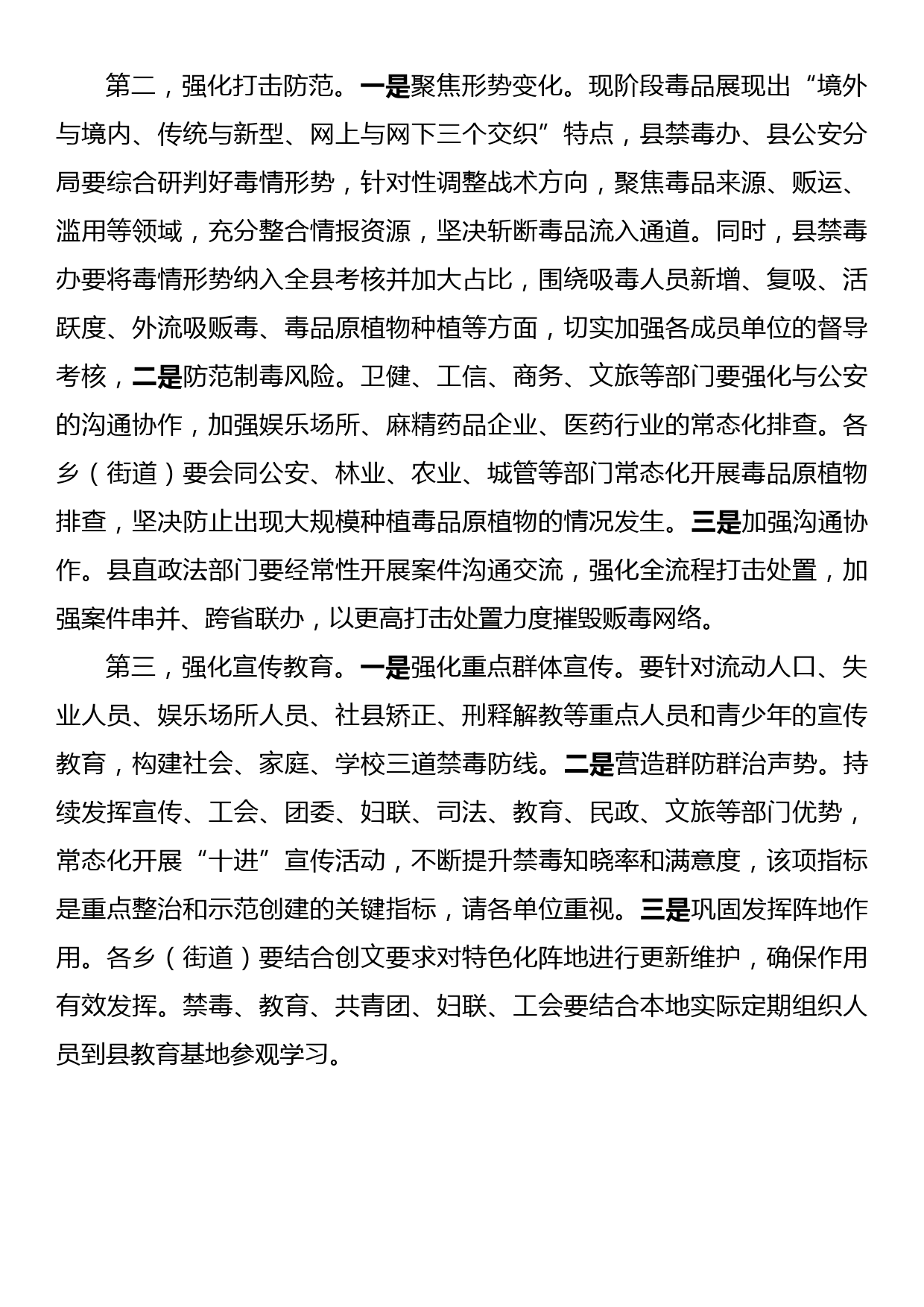 在全县禁毒工作会的讲话提纲_第2页