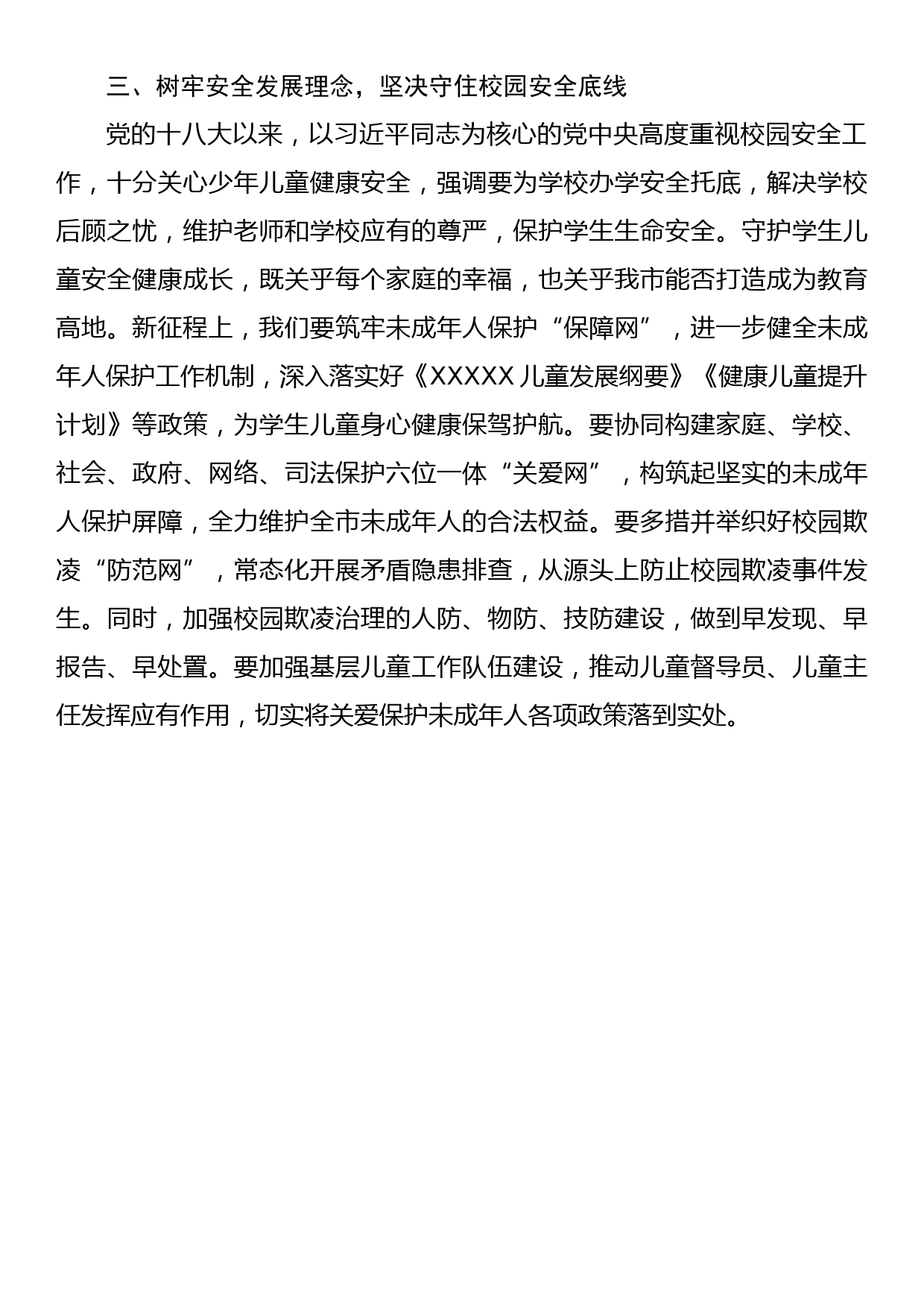 在市委理论学习中心组集体学习会上的发言提纲（教育强国）_第3页