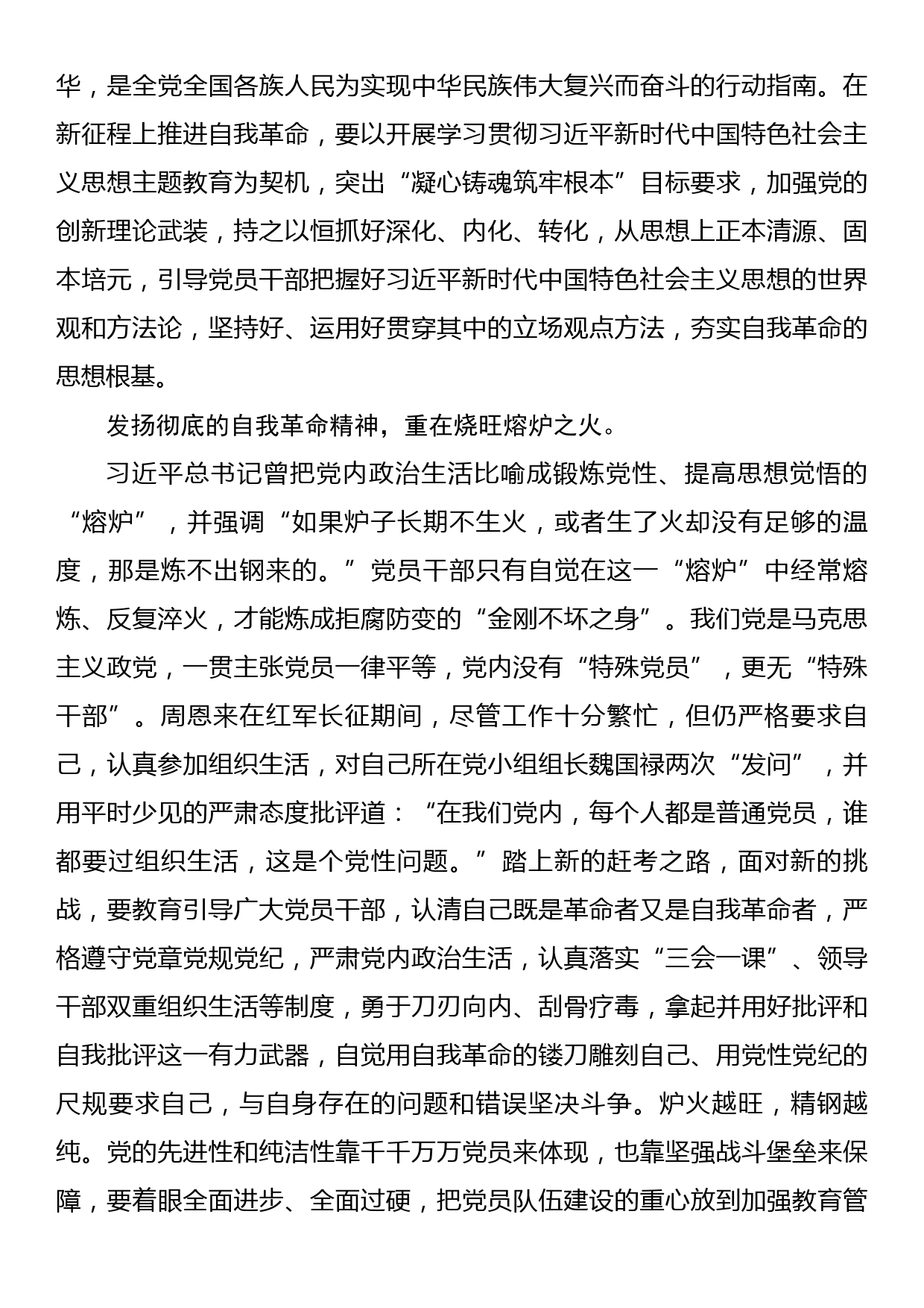 在市委理论学习中心组专题研讨交流会上的发言材料（自我革命专题）_第2页