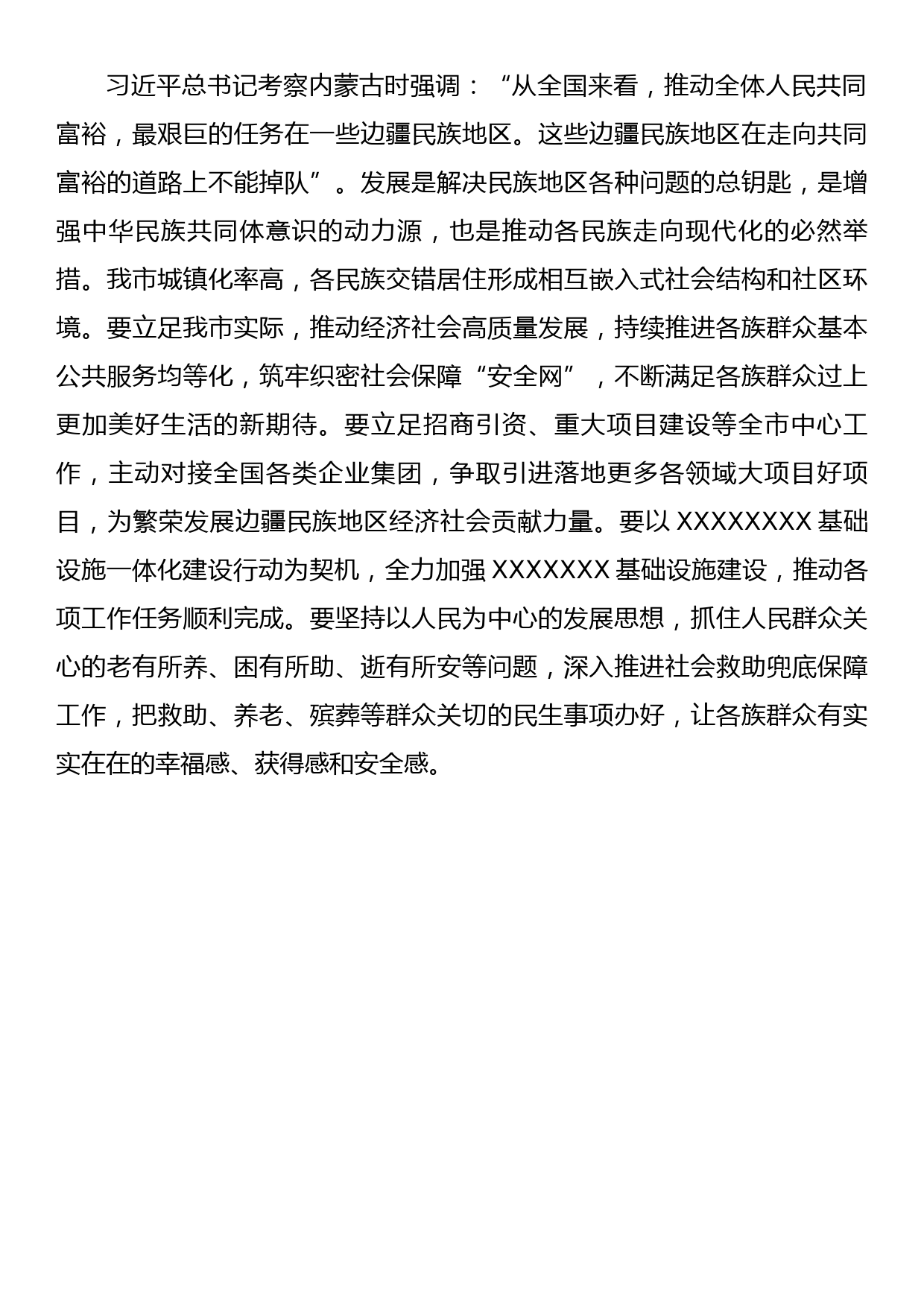 在市委理论学习中心组集体学习会上的发言提纲（民族工作）_第3页