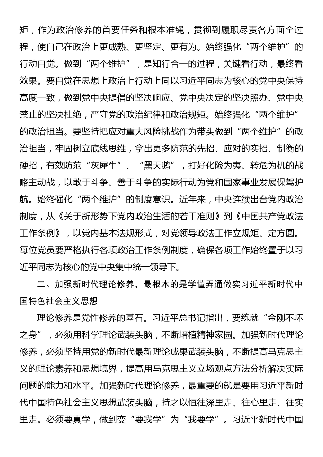 在学习贯彻2023年主题教育专题党课上的讲话提纲_第2页