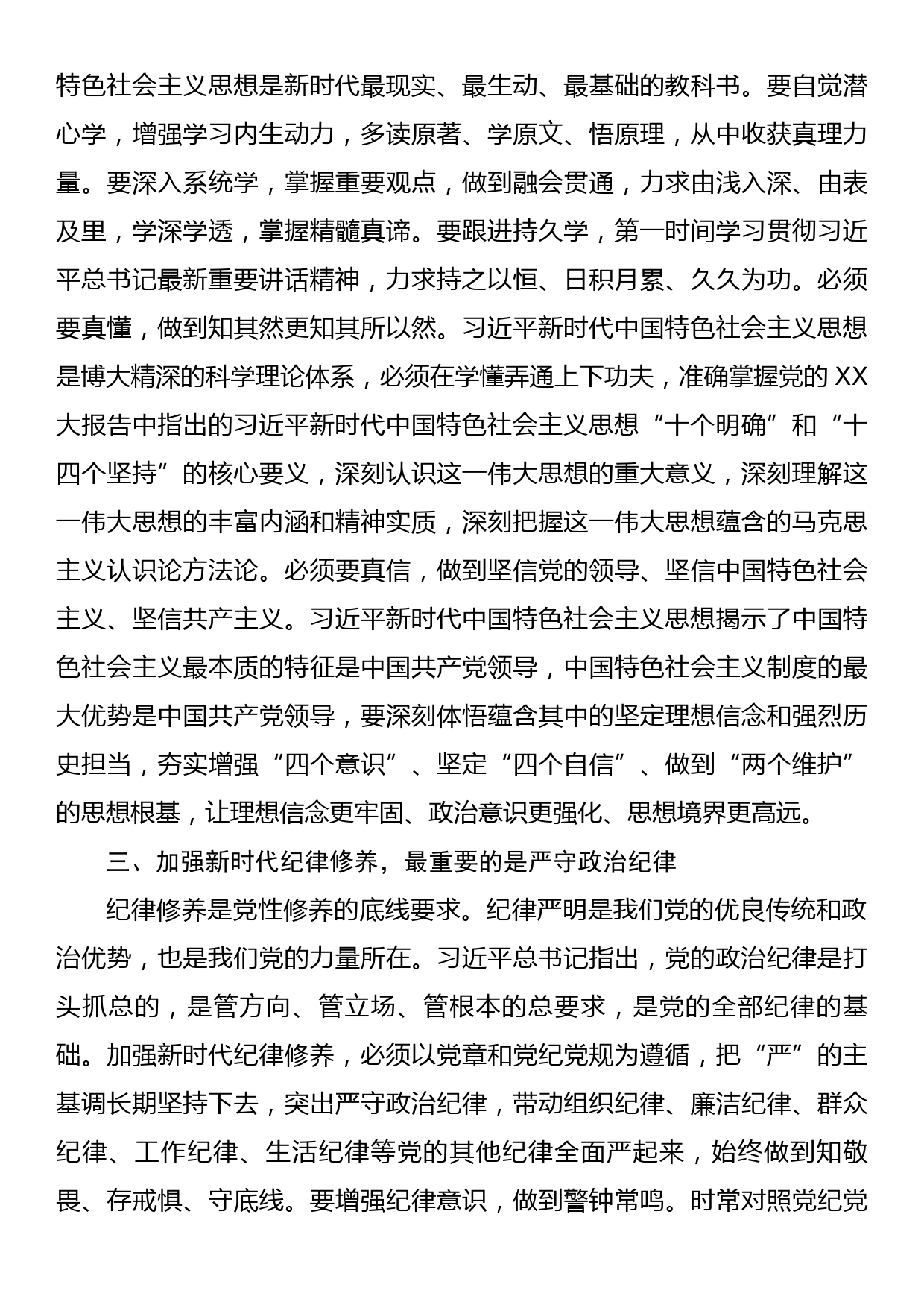 在学习贯彻2023年主题教育专题党课上的讲话提纲_第3页