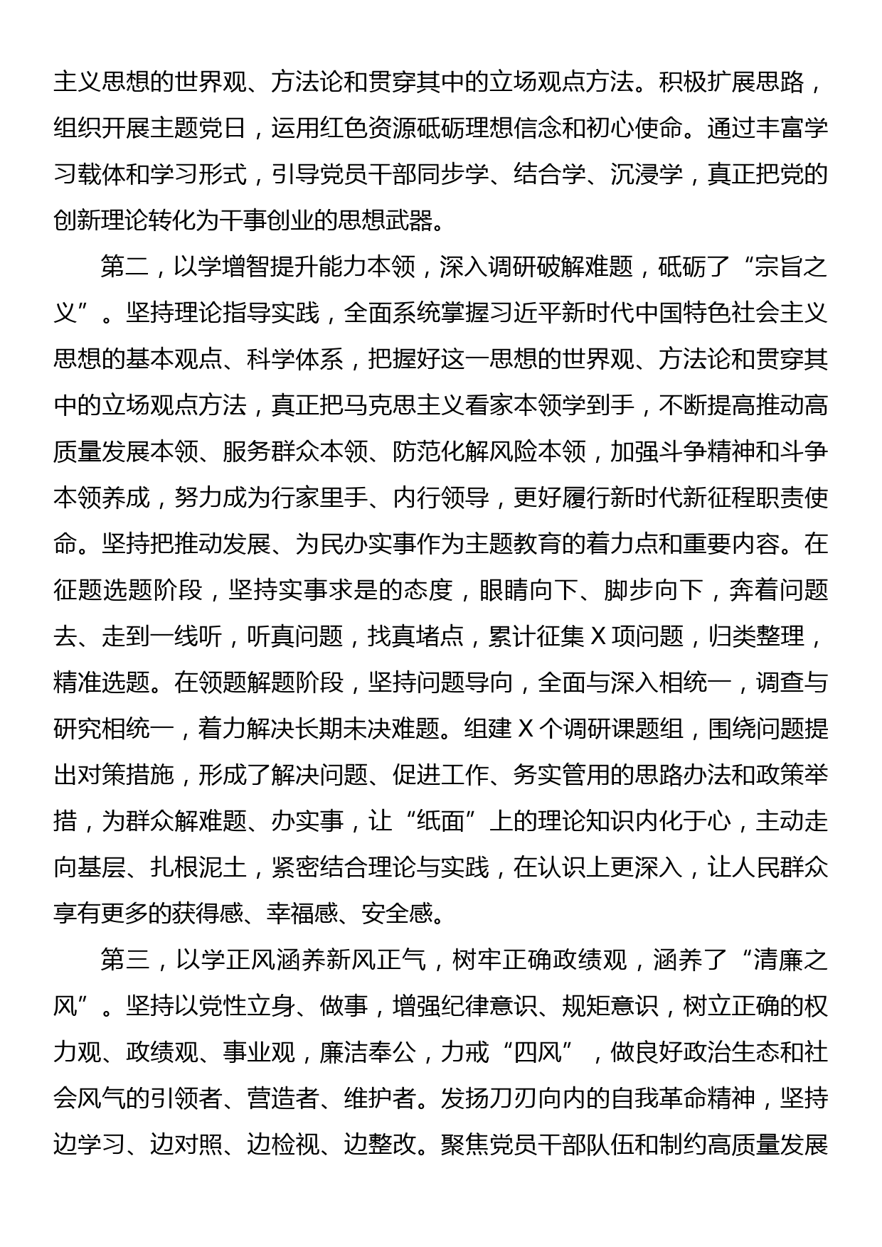 在学习贯彻2023年主题教育总结大会上的讲话提纲_第2页