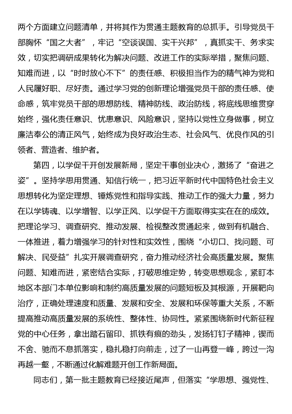 在学习贯彻2023年主题教育总结大会上的讲话提纲_第3页