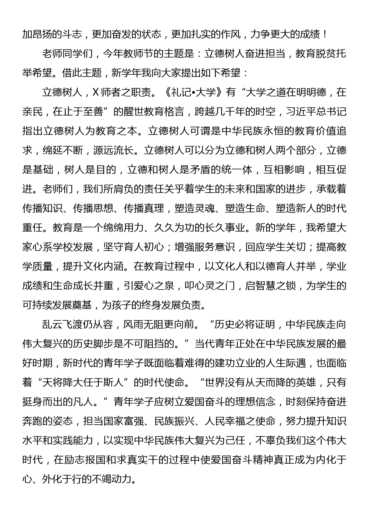 中学校长在新学年开学典礼暨庆祝教师节表彰大会上的讲话_第2页