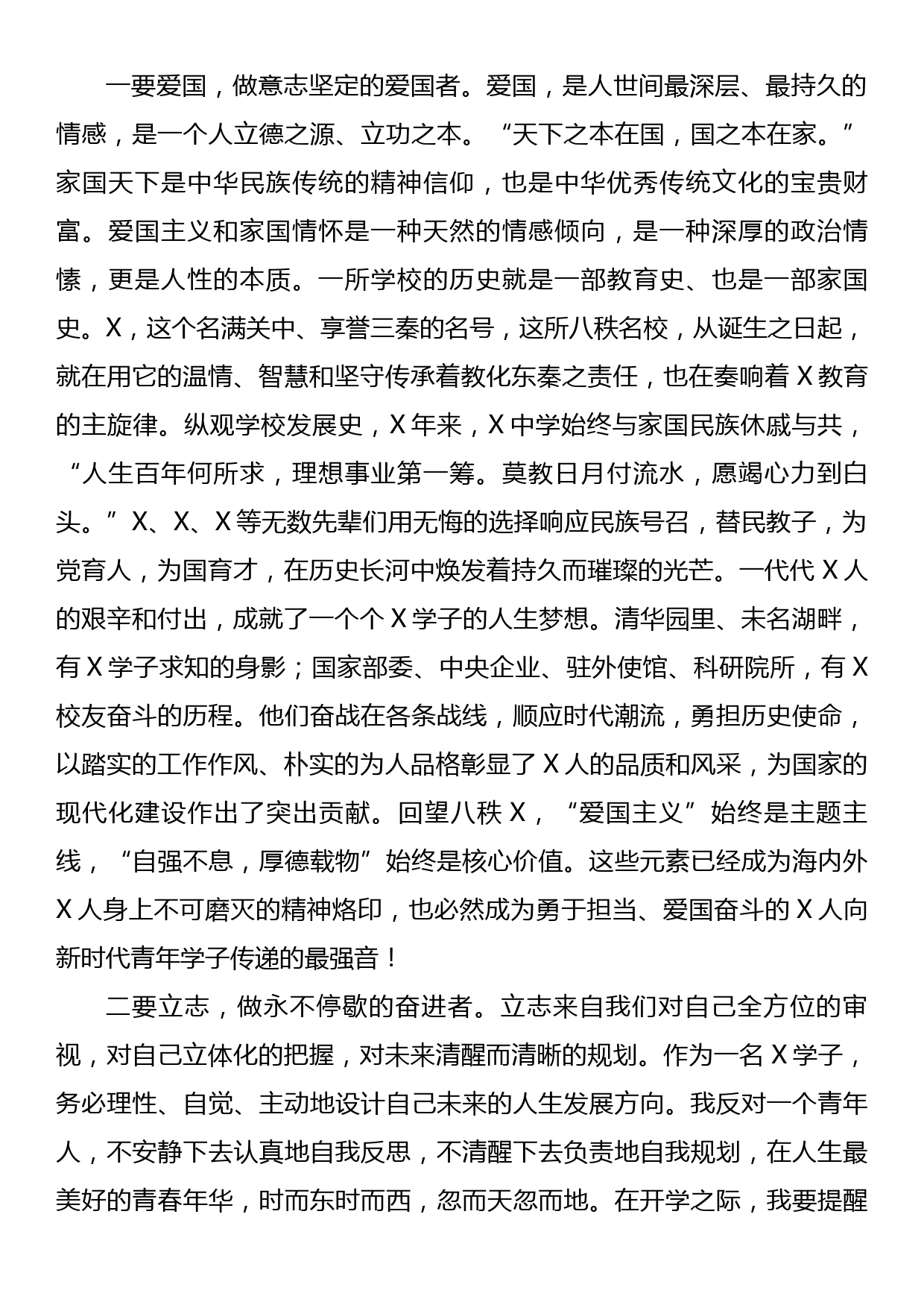 中学校长在新学年开学典礼暨庆祝教师节表彰大会上的讲话_第3页