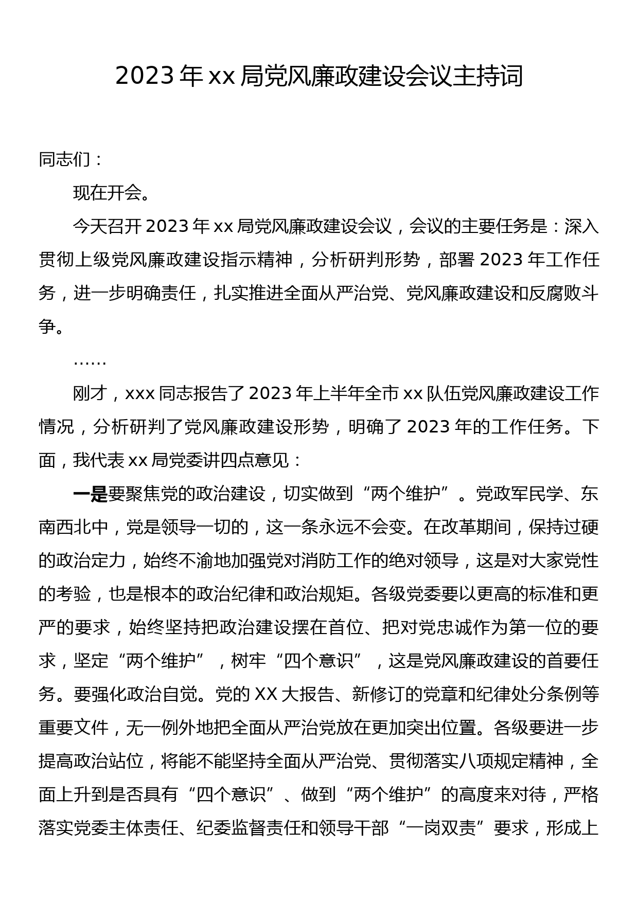 2023年xx局党风廉政建设会议主持词_第1页