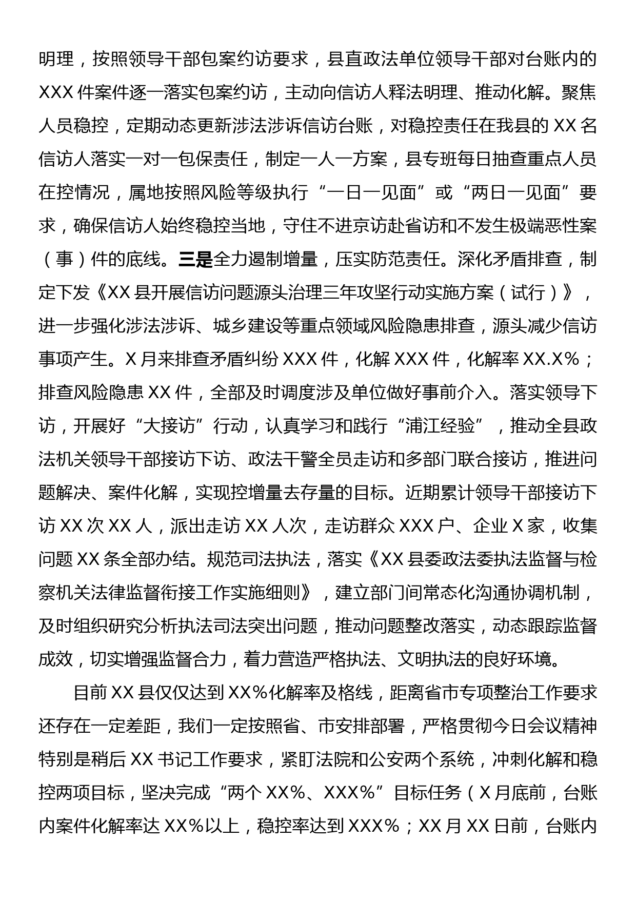 XX县涉法涉诉信访突出问题专项整治工作表态发言_第2页