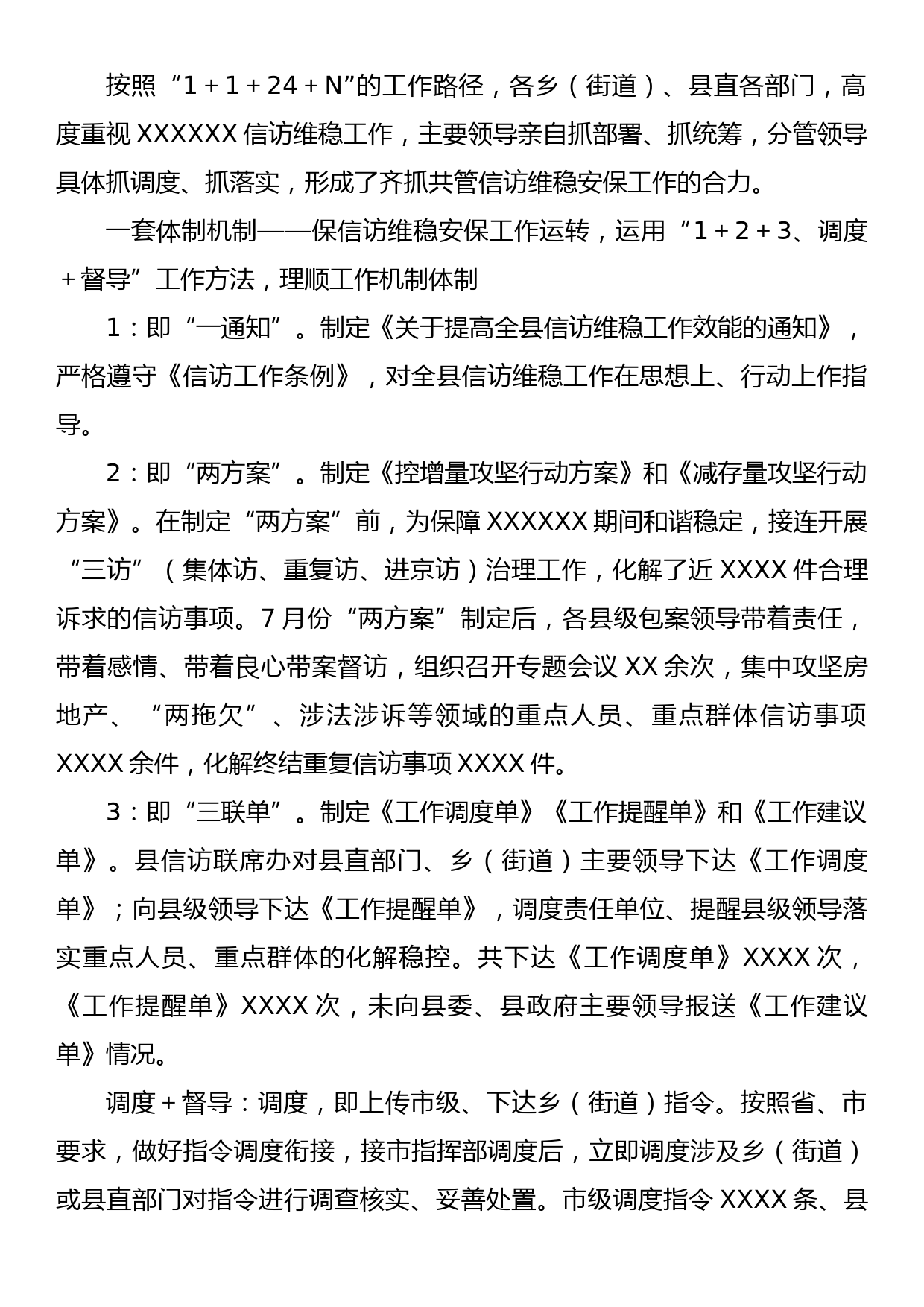 XX县信访维稳工作经验交流材料_第2页