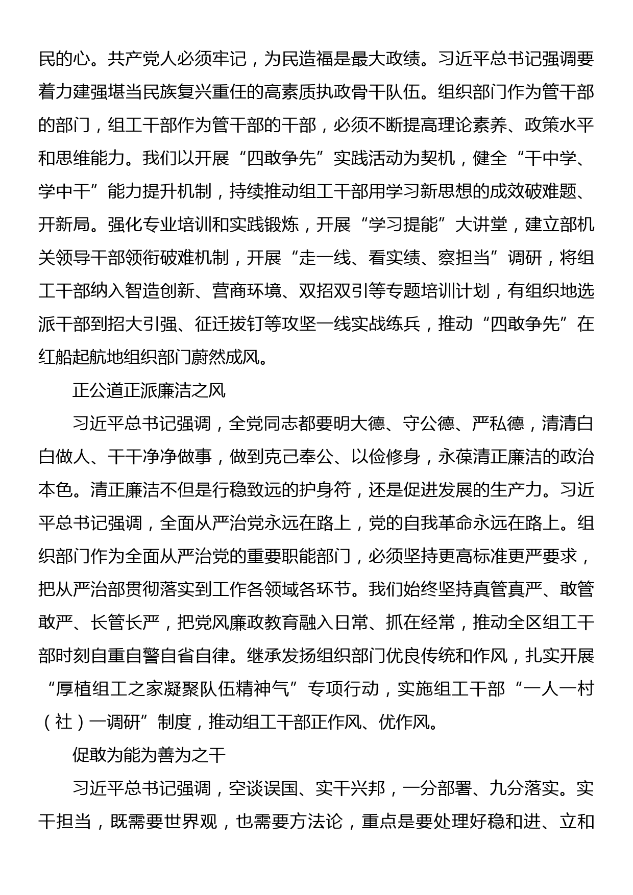 党课稿：锻造红船旁过硬组工干部队伍_第2页