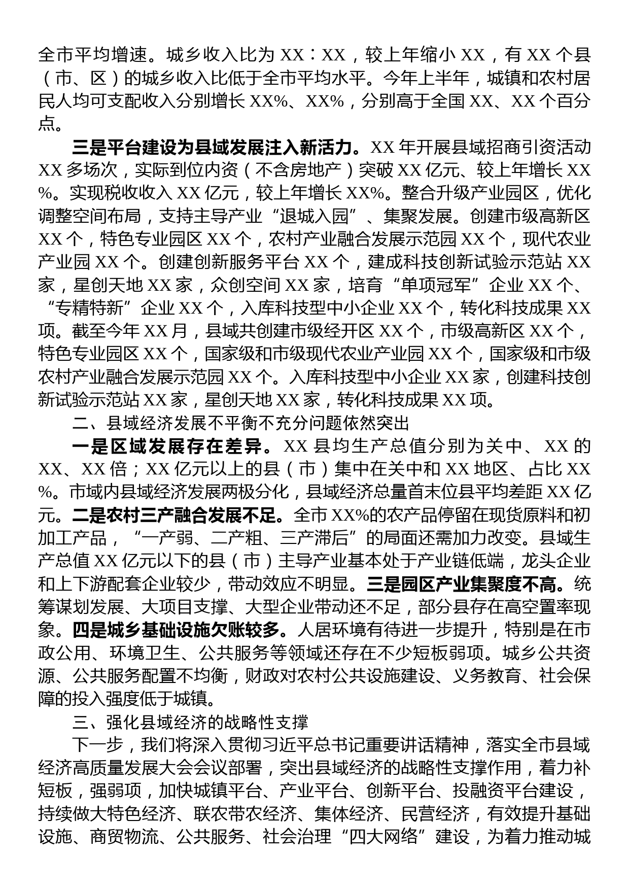 关于全市县域经济高质量发展调研报告_第2页