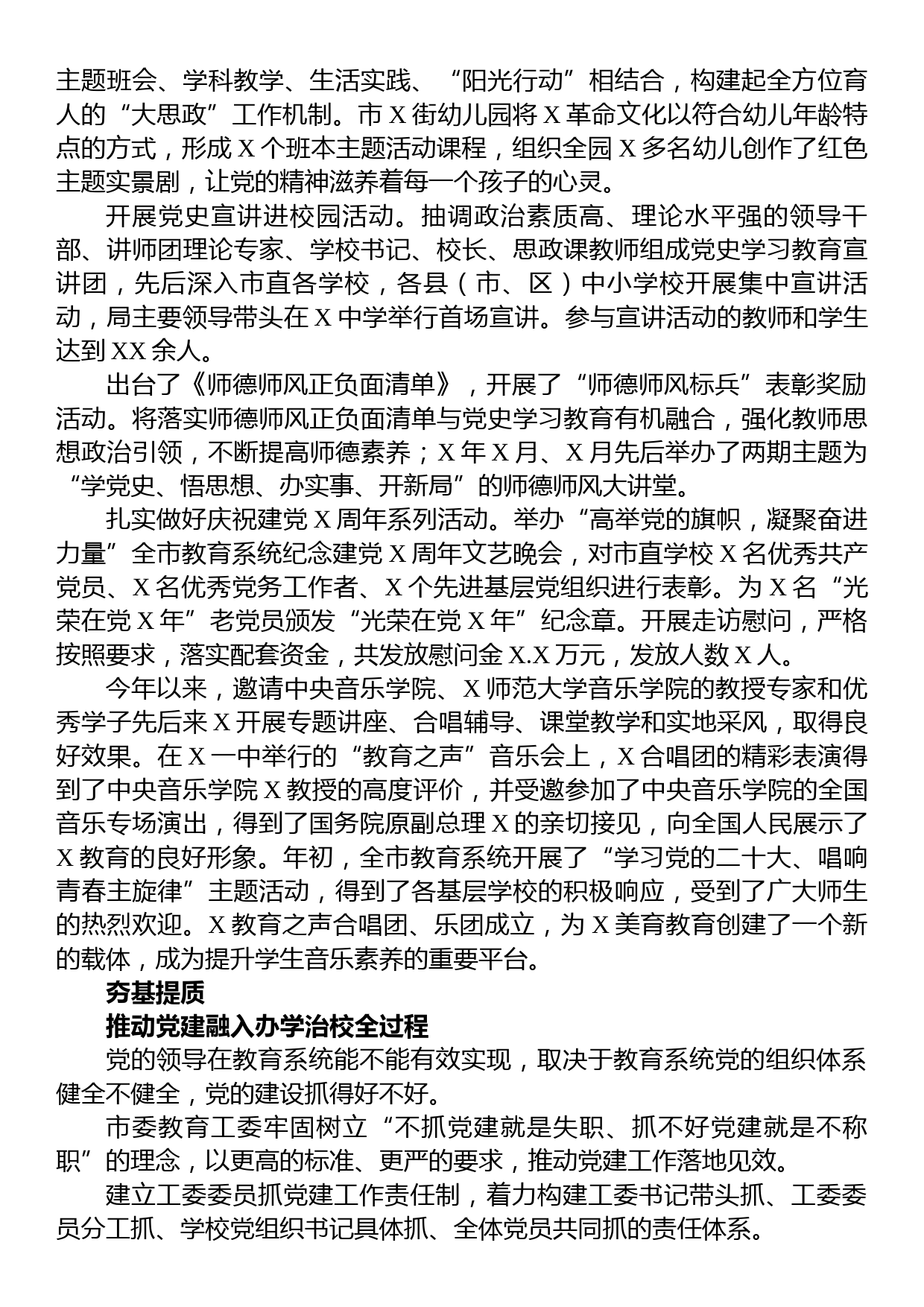 市级教育系统三年党建工作总结_第3页