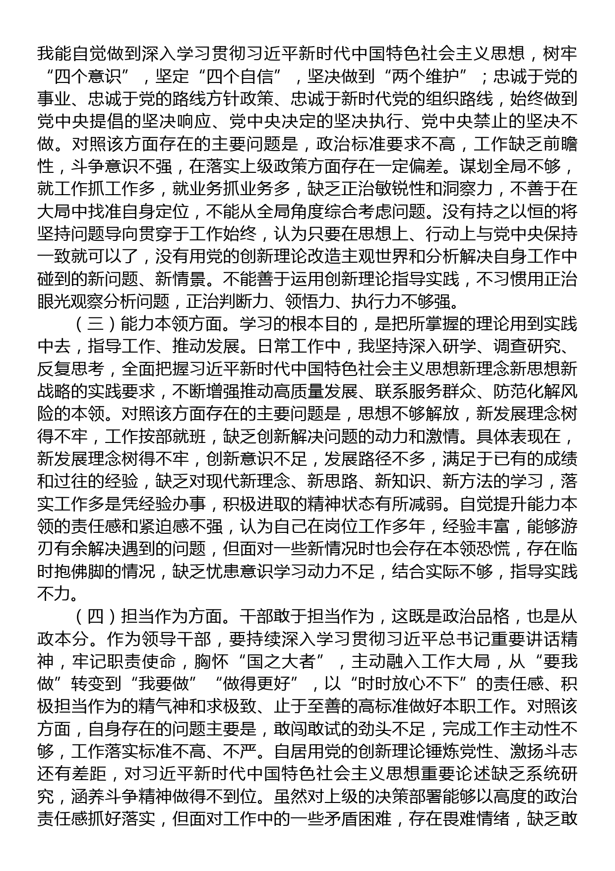 学习贯彻2023年主题教育专题民主生活会个人对照检查发言提纲（一般干部）_第2页