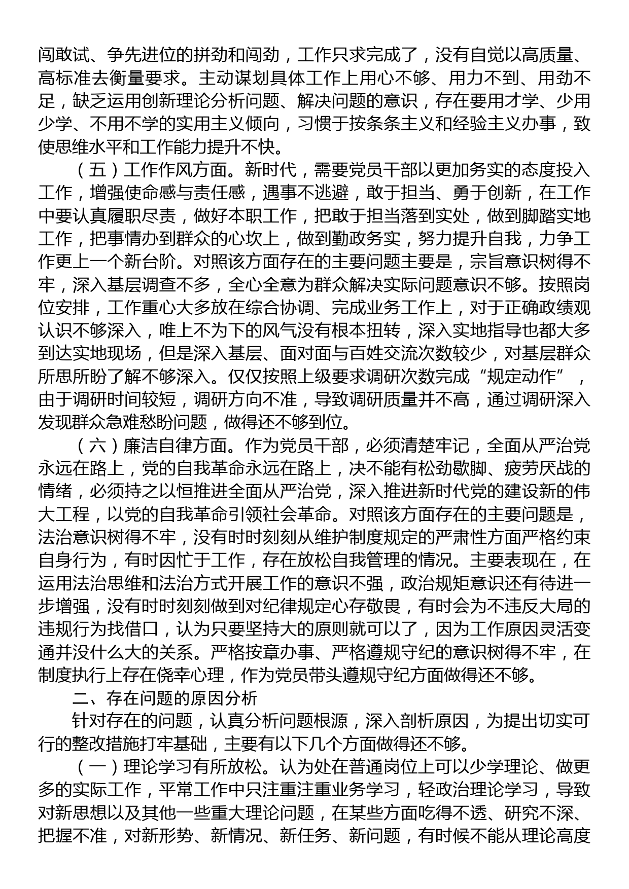 学习贯彻2023年主题教育专题民主生活会个人对照检查发言提纲（一般干部）_第3页