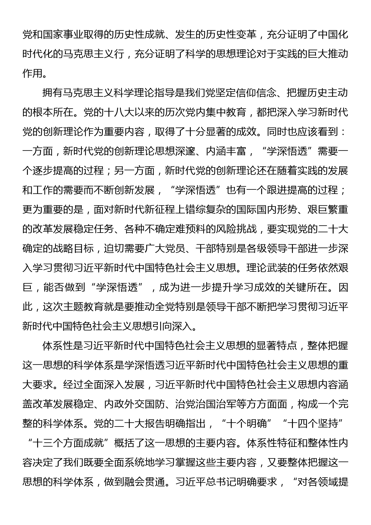 研讨发言：坚持学思用贯通知信行统一_第2页