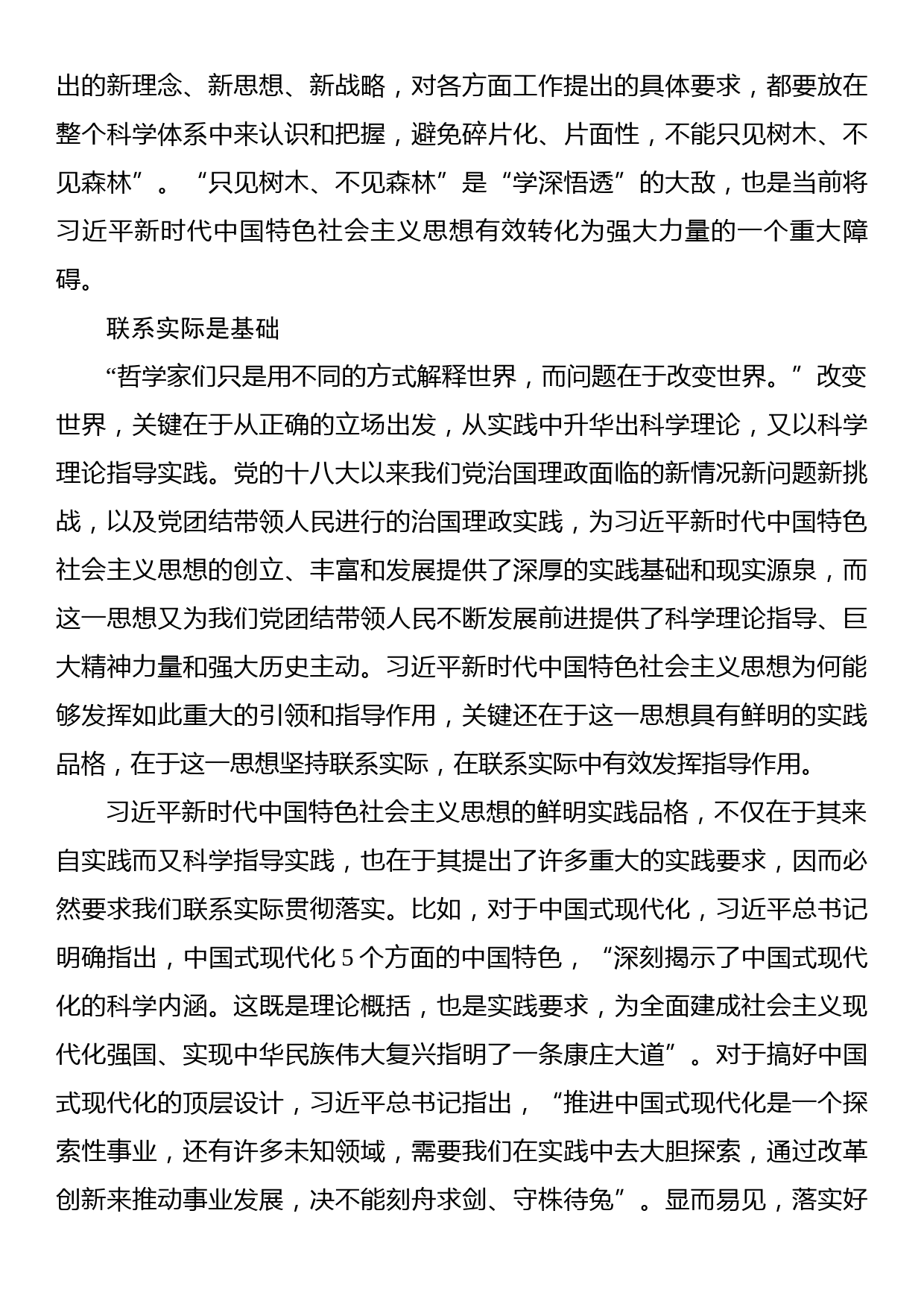 研讨发言：坚持学思用贯通知信行统一_第3页