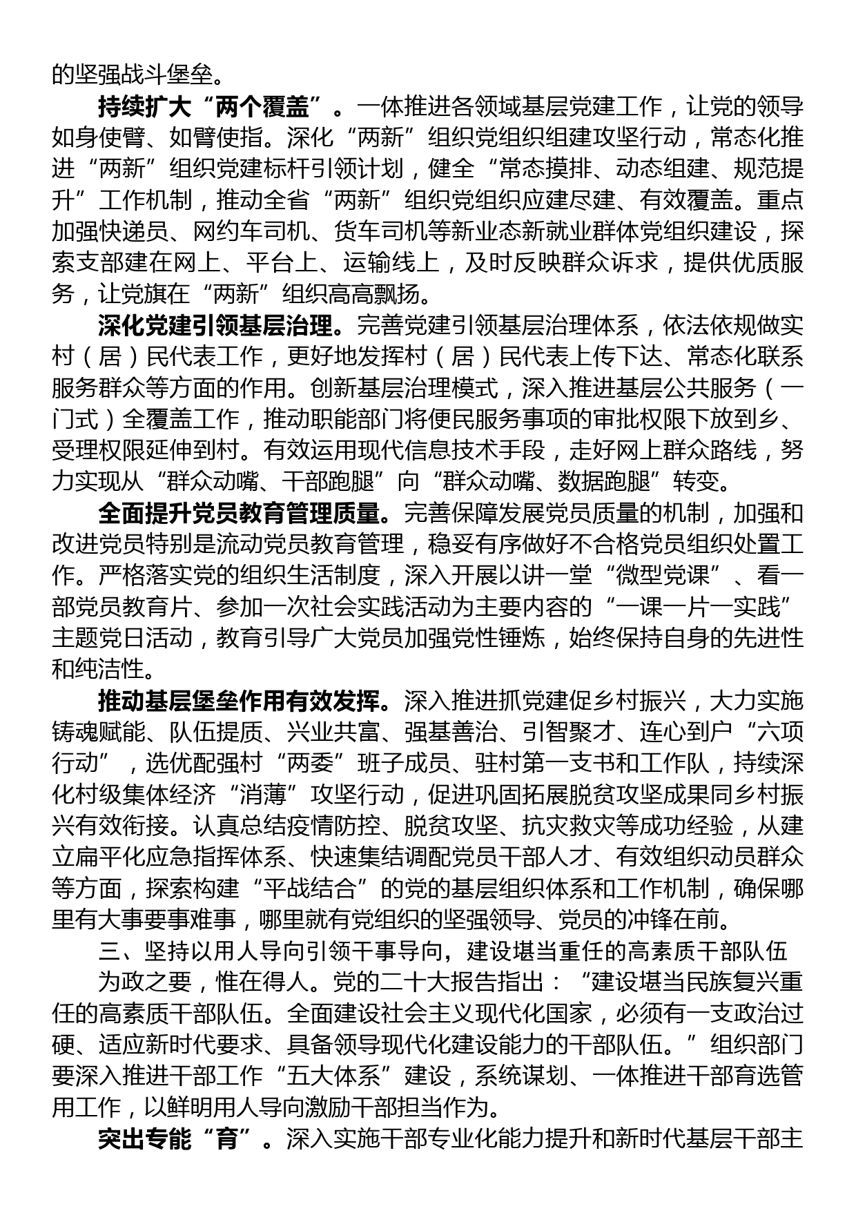 组织部长发言稿：坚持学思用贯通、知信行统一_第2页