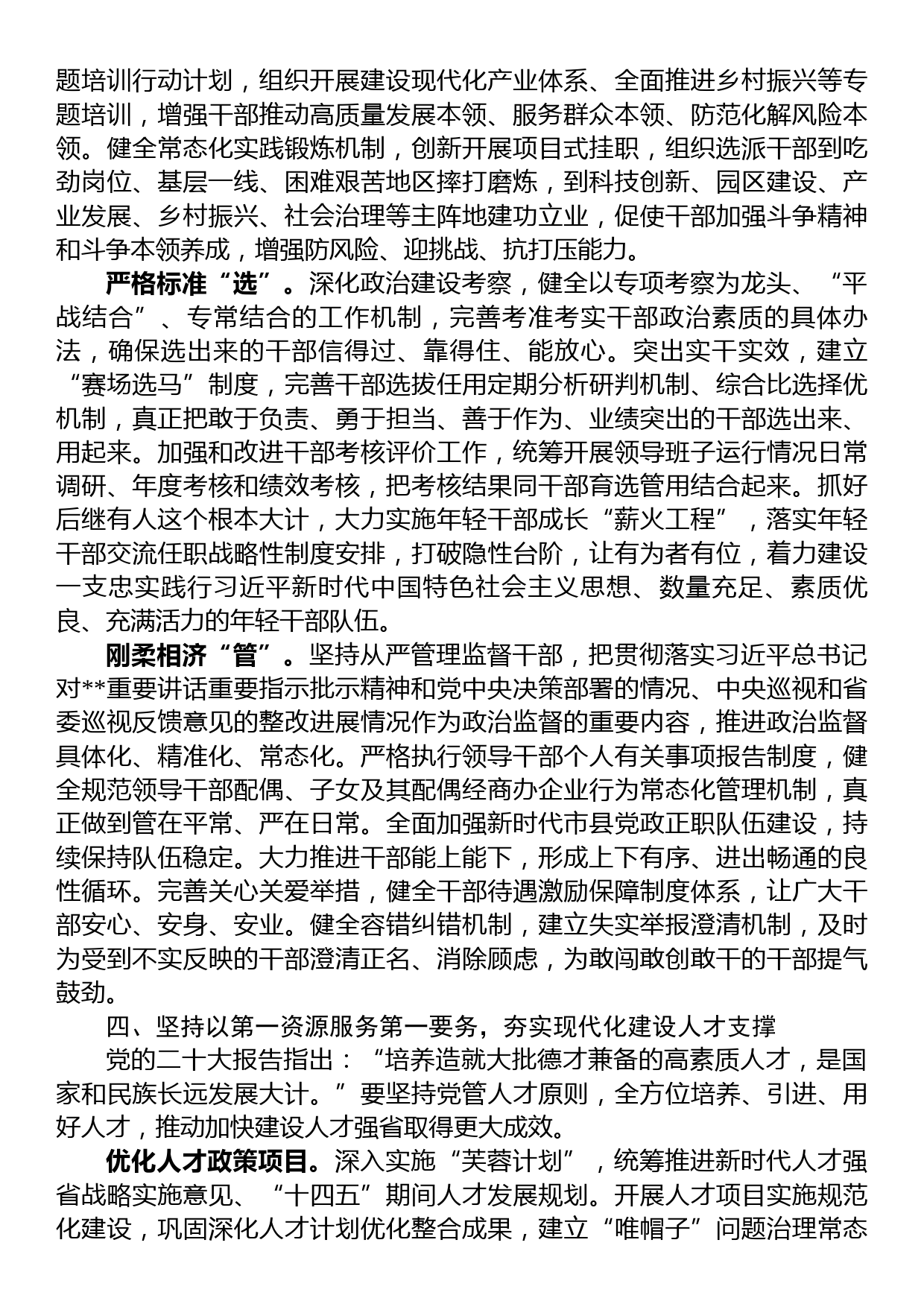 组织部长发言稿：坚持学思用贯通、知信行统一_第3页