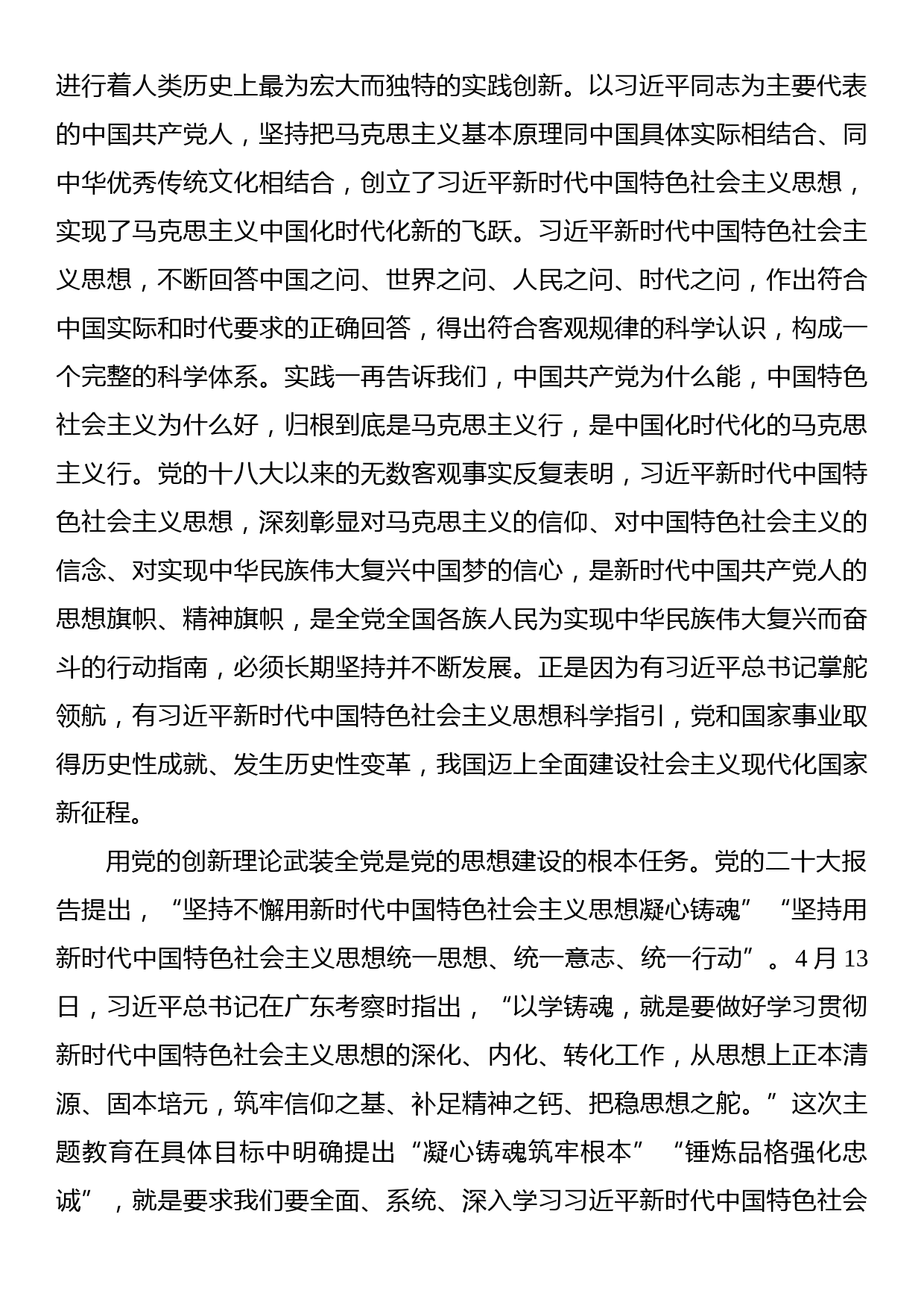 研讨发言：坚持学思用贯通、知信行统一+为新时代强国强军建设贡献航天力量_第2页