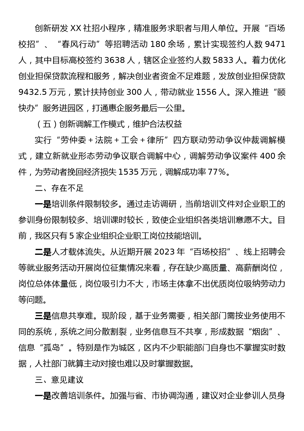 关于促进我区中小企业发展情况的调研报告_第2页