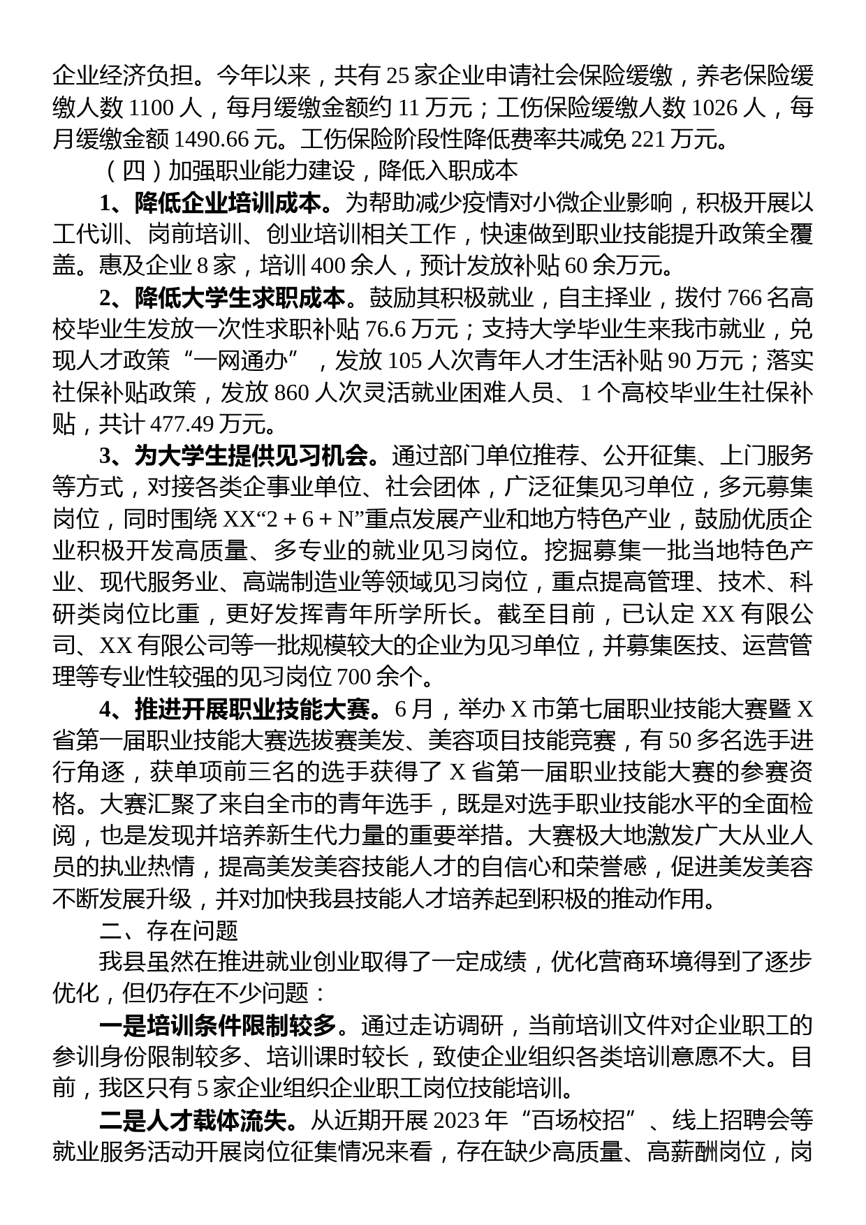 关于我县推进就业创业优化营商环境情况的调研报告_第3页