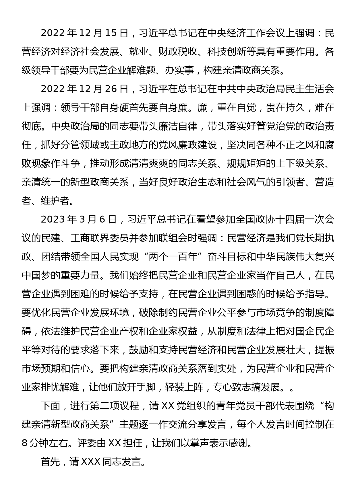 亲清政商关系主题读书活动主持词_第2页