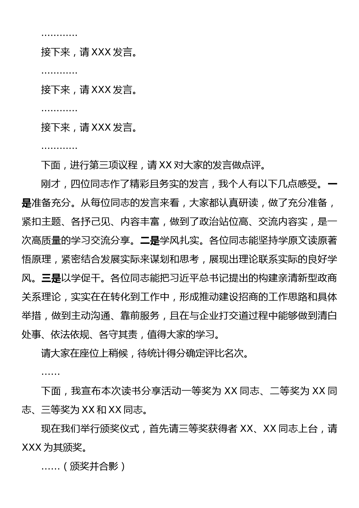 亲清政商关系主题读书活动主持词_第3页