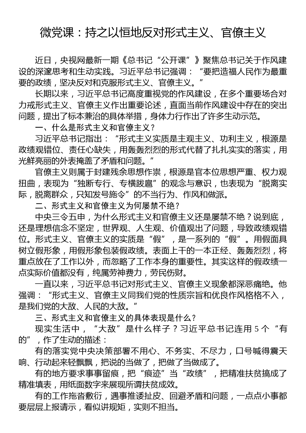 微党课：持之以恒地反对形式主义、官僚主义_第1页