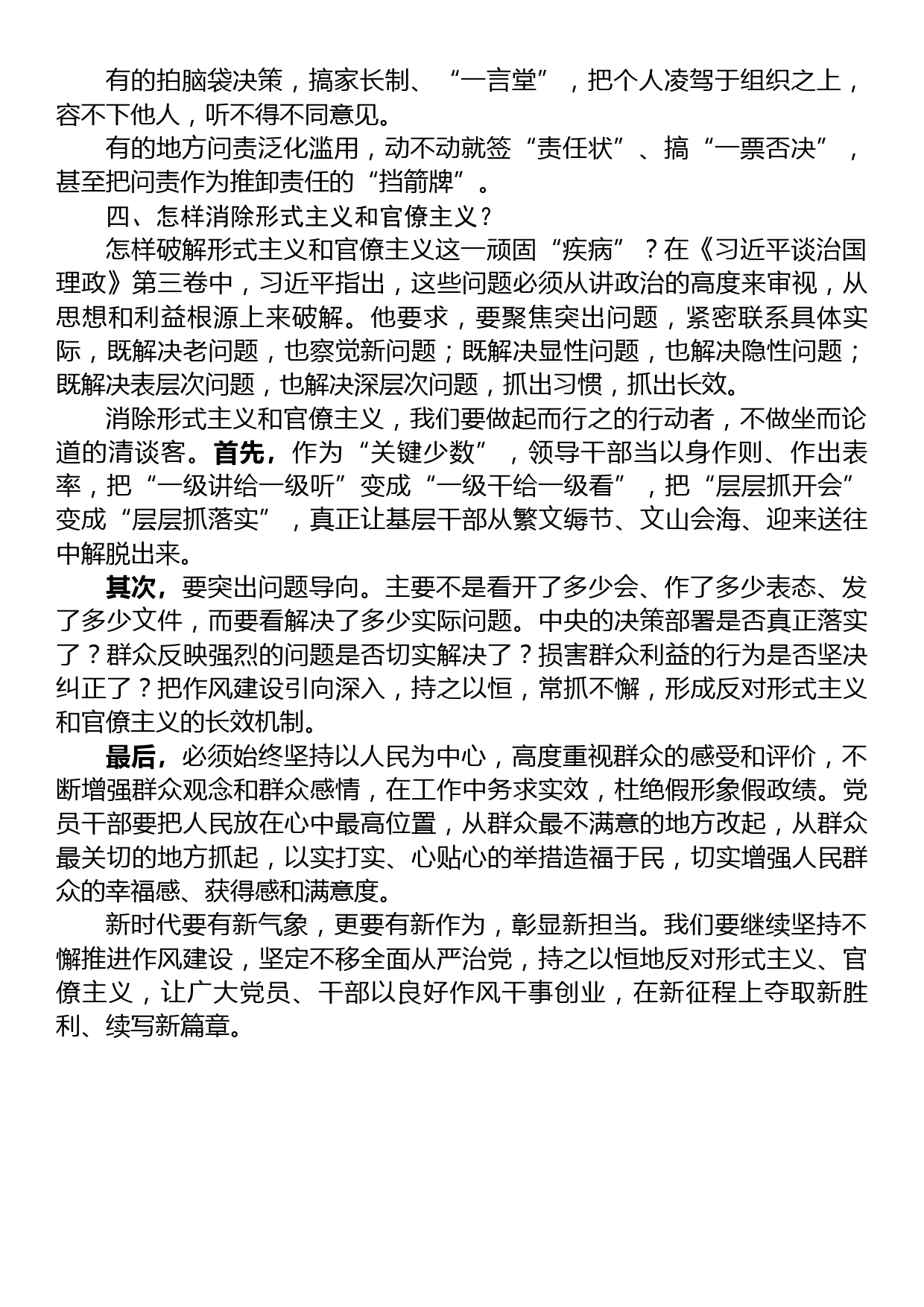 微党课：持之以恒地反对形式主义、官僚主义_第2页